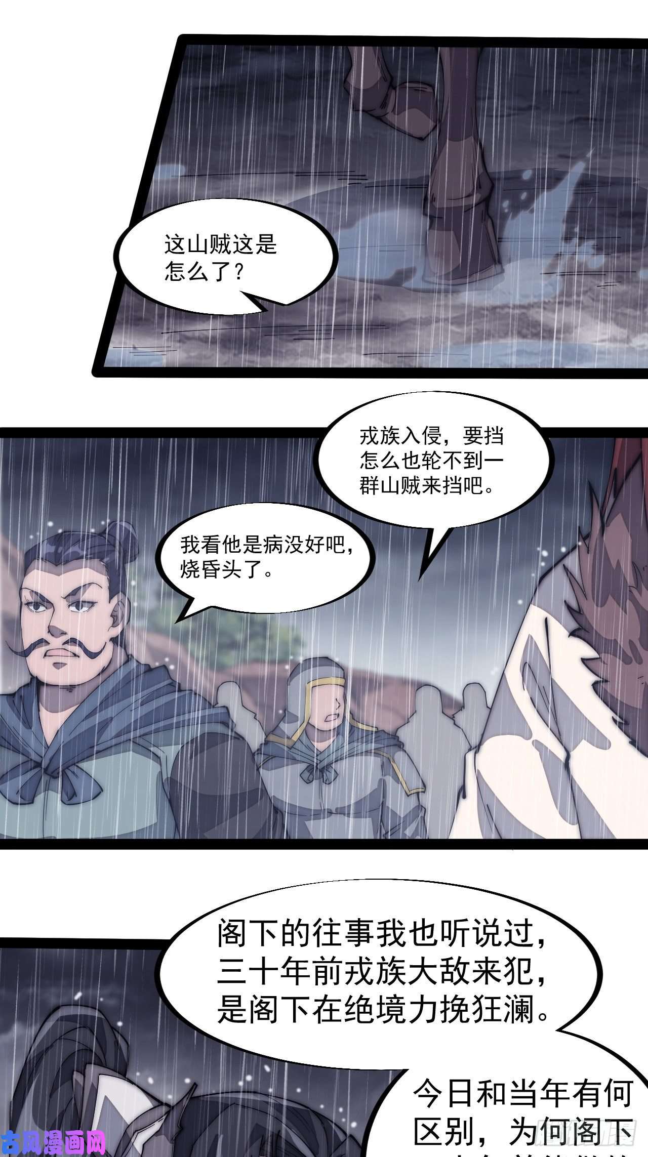 开局一座山第一百三十话：无力话天