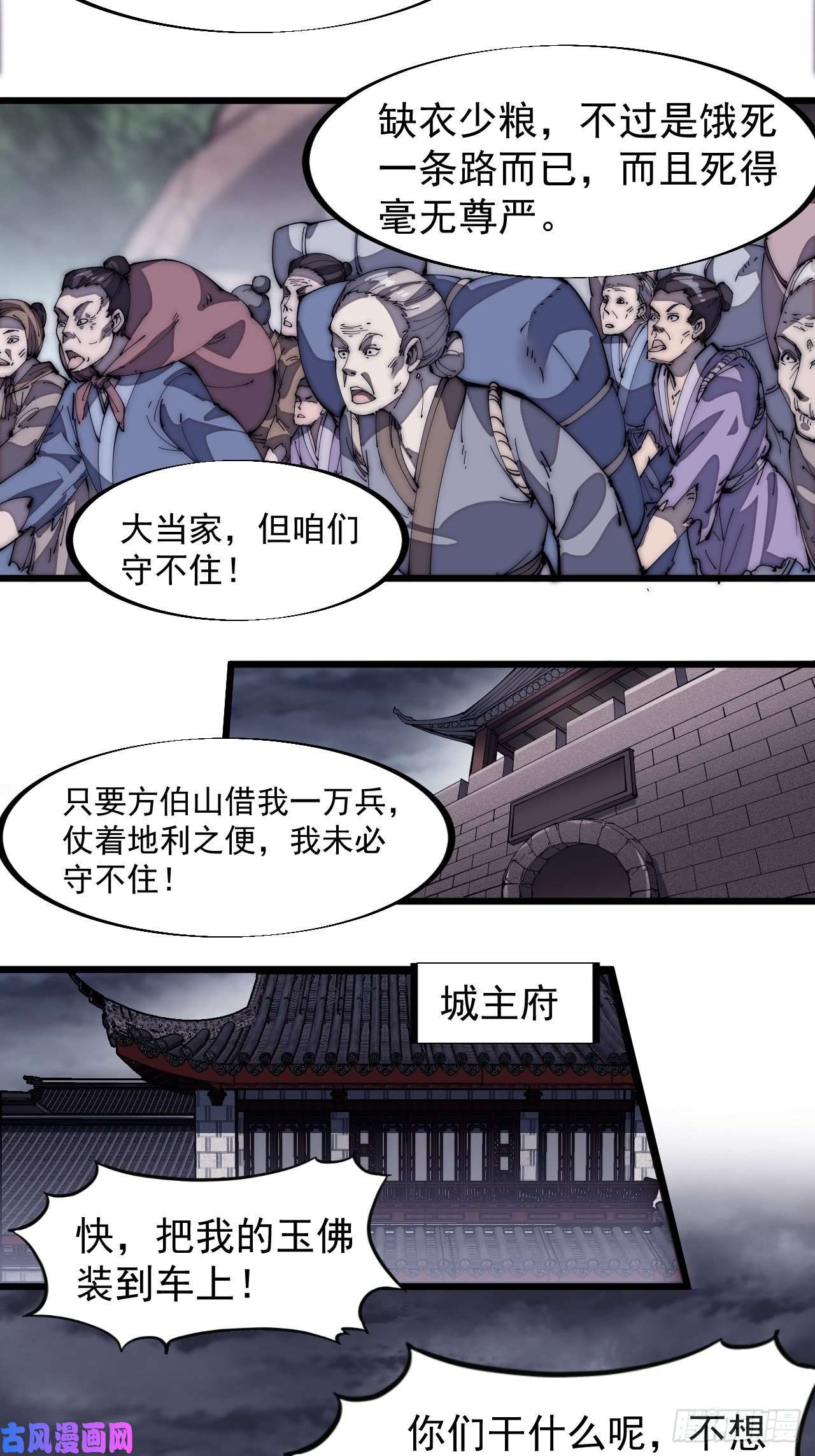 开局一座山第一百三十话：无力话天