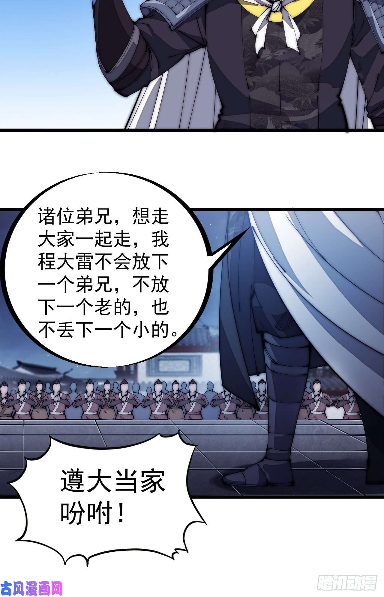 开局一座山第一百三十一话：五千兄弟一起走