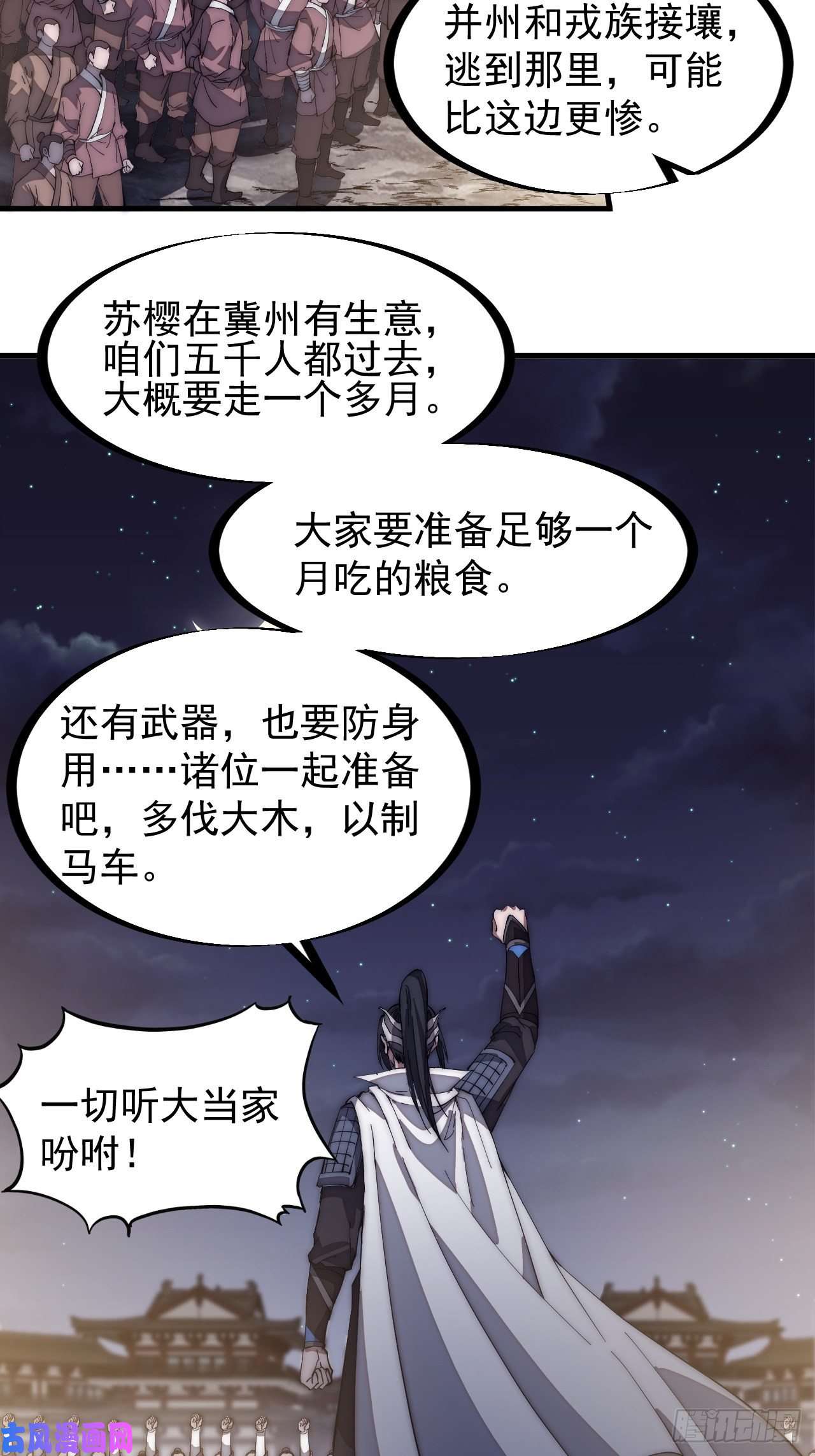开局一座山第一百三十一话：五千兄弟一起走