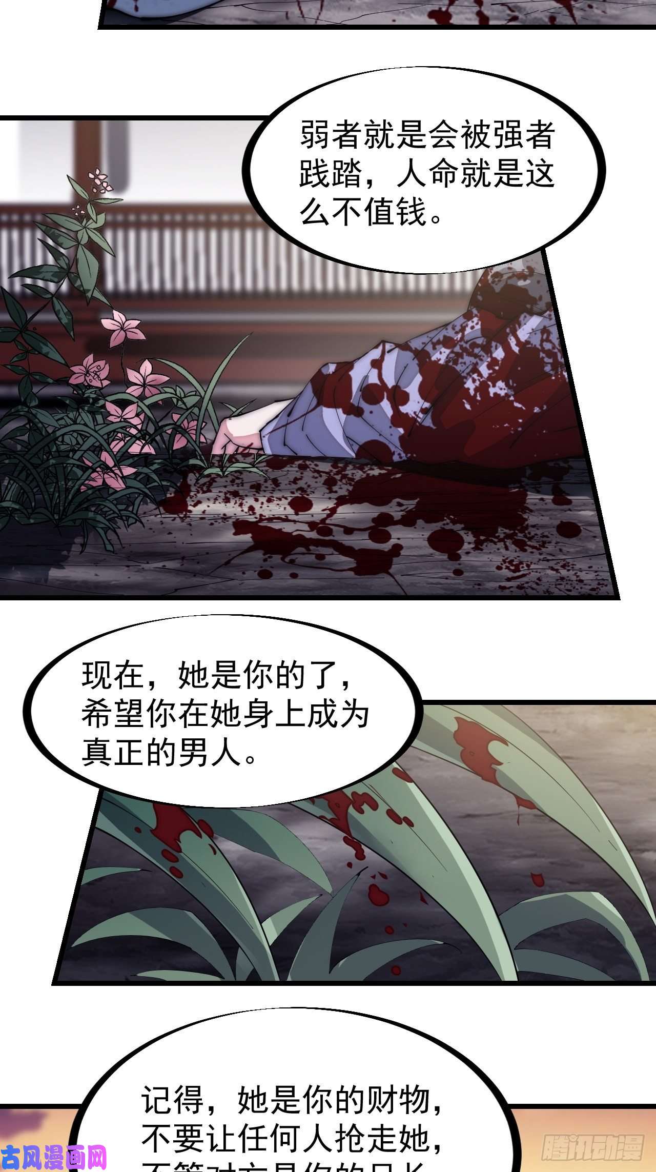 开局一座山第一百三十三话：我是你的主人