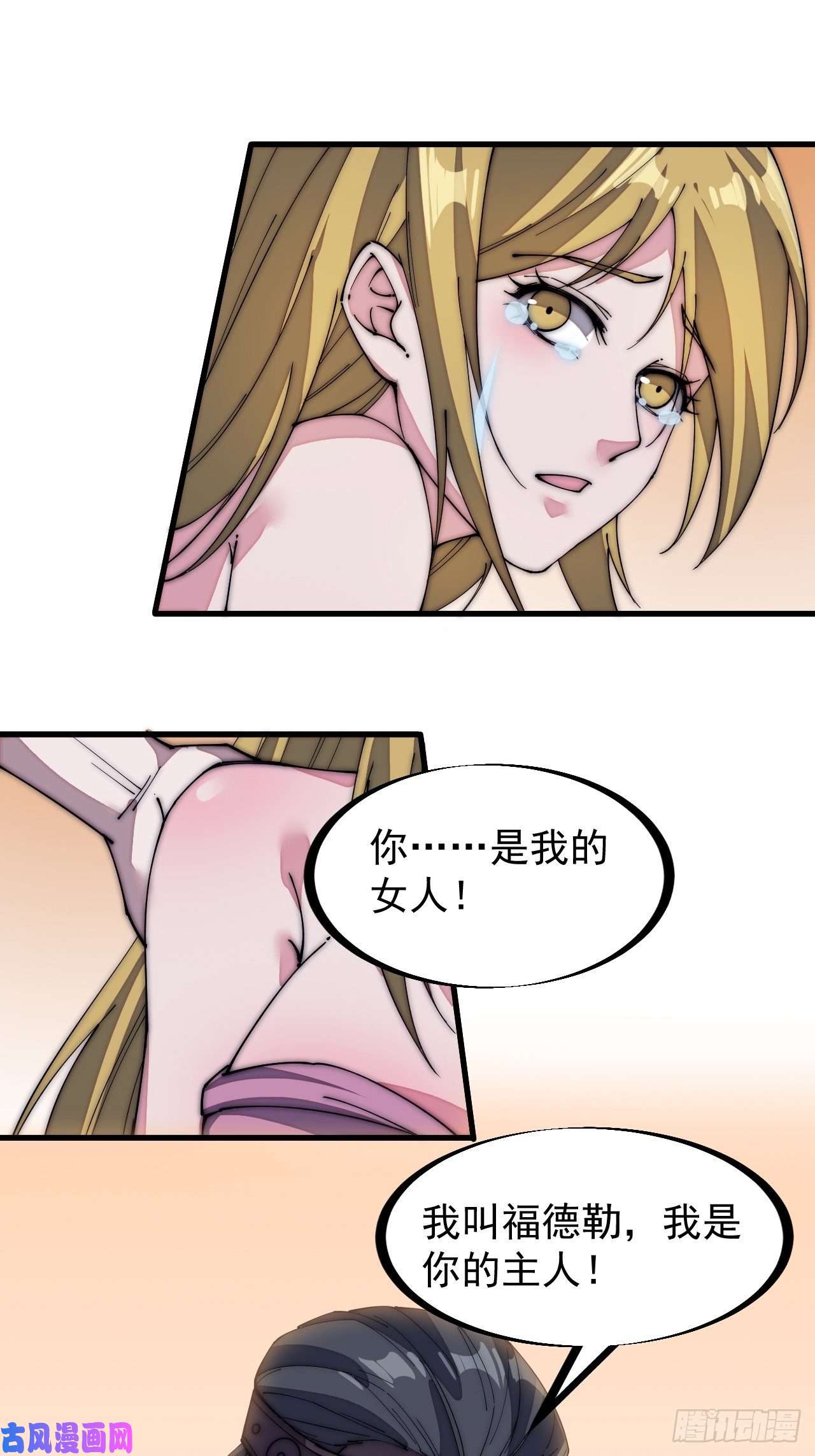 开局一座山第一百三十三话：我是你的主人
