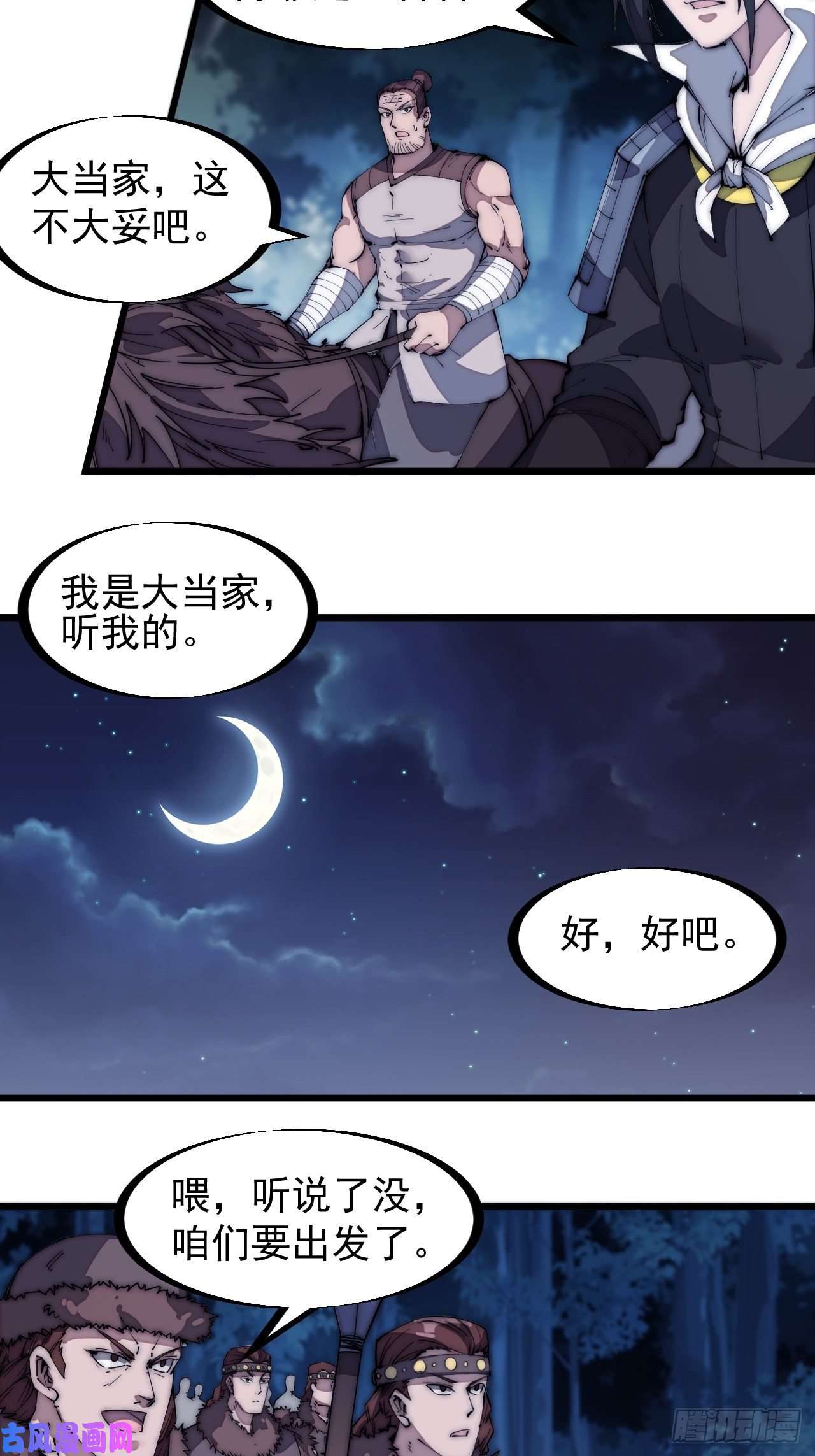 开局一座山第一百三十四话：戎族的渣渣们