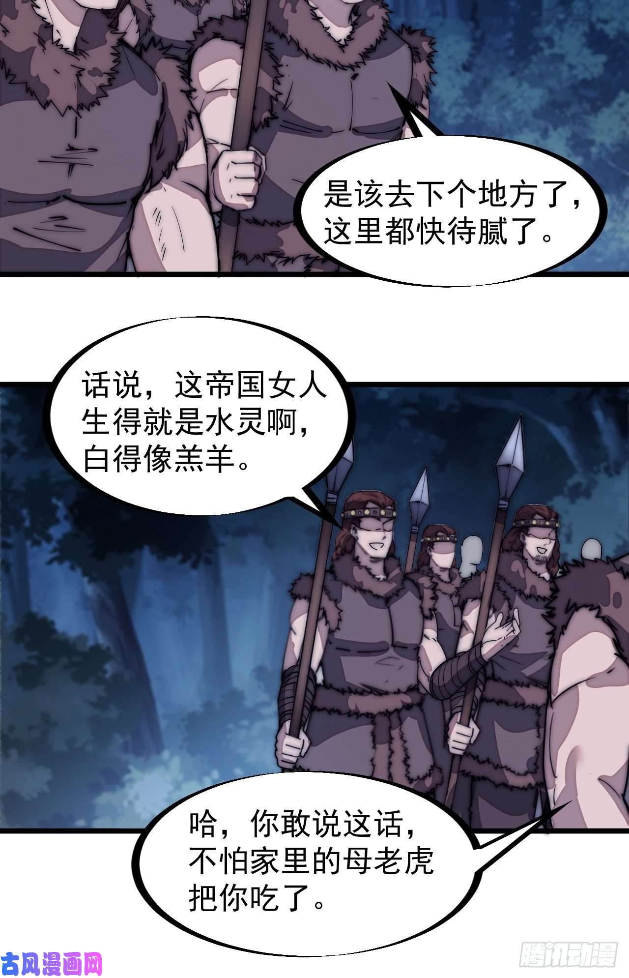 开局一座山第一百三十四话：戎族的渣渣们