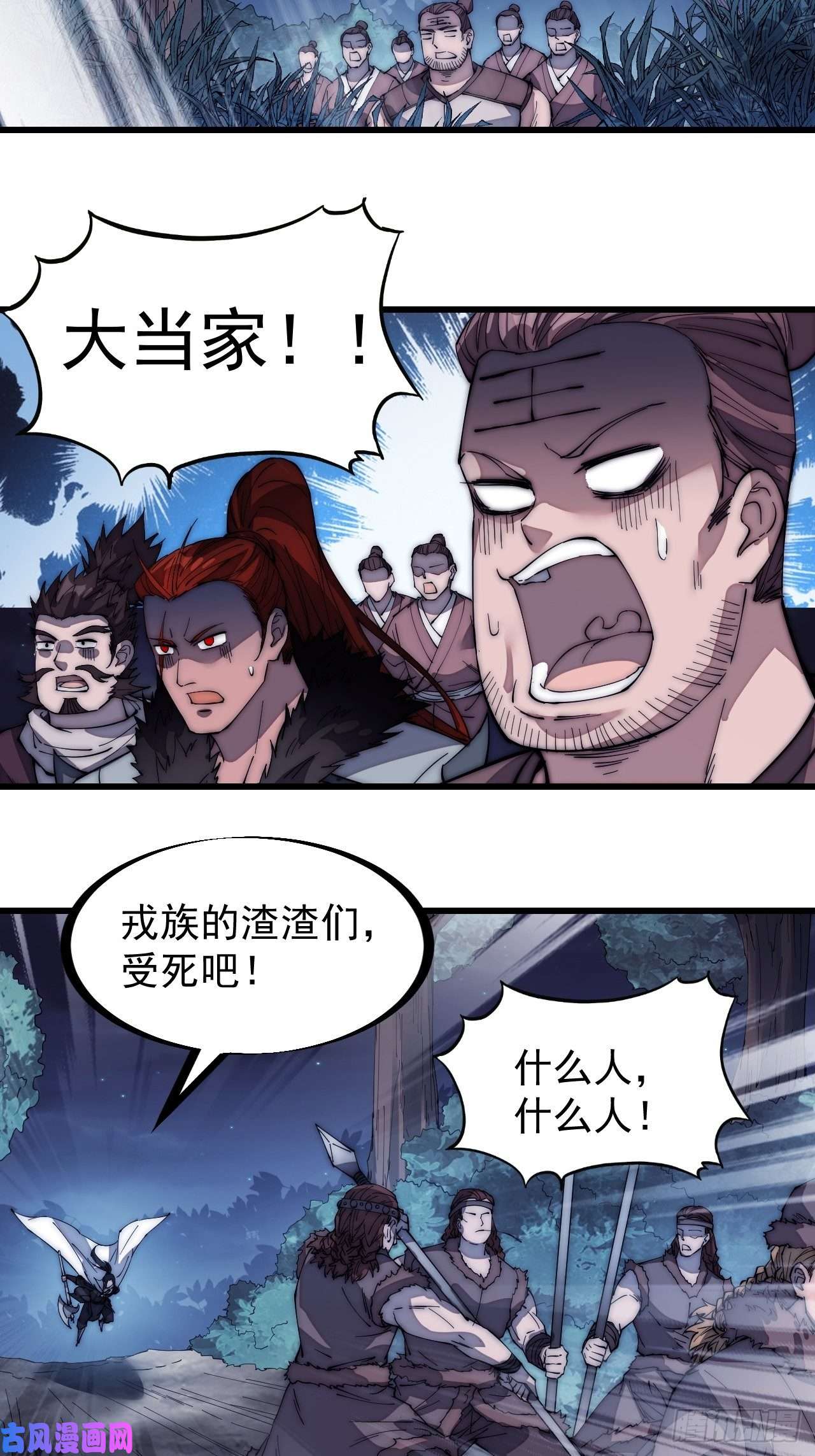 开局一座山第一百三十四话：戎族的渣渣们