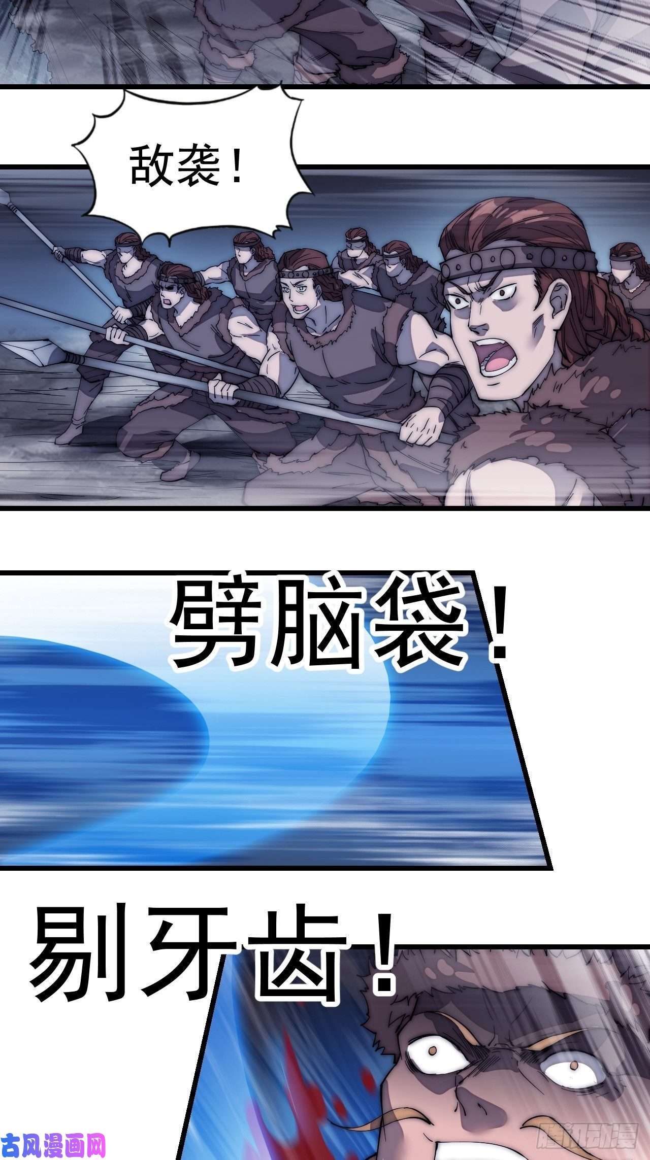 开局一座山第一百三十四话：戎族的渣渣们