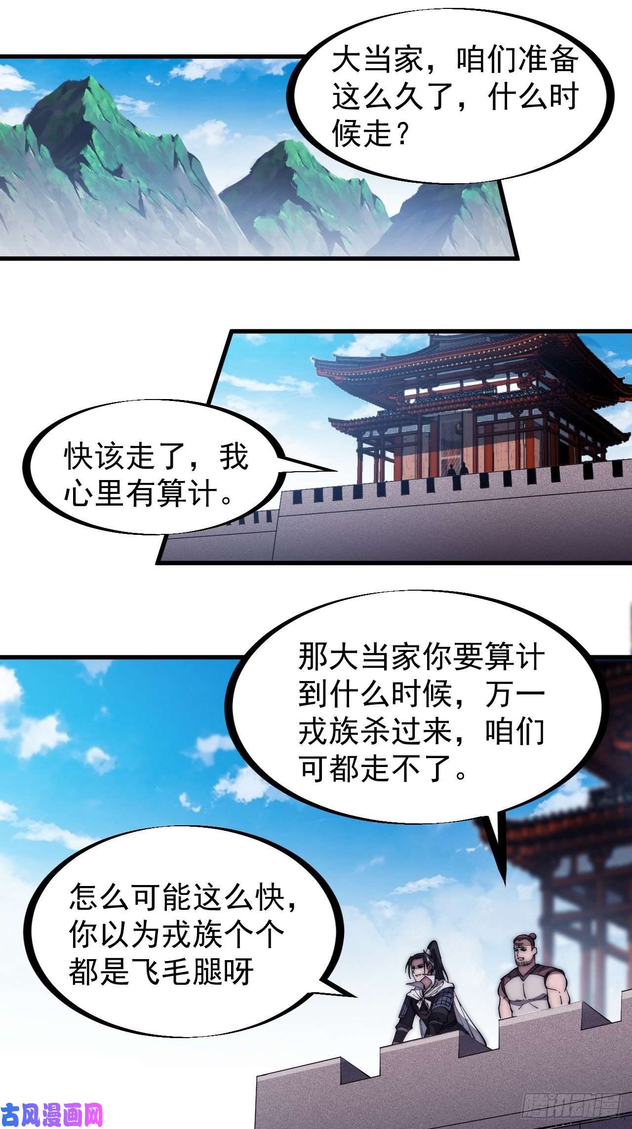 开局一座山第一百三十四话：戎族的渣渣们