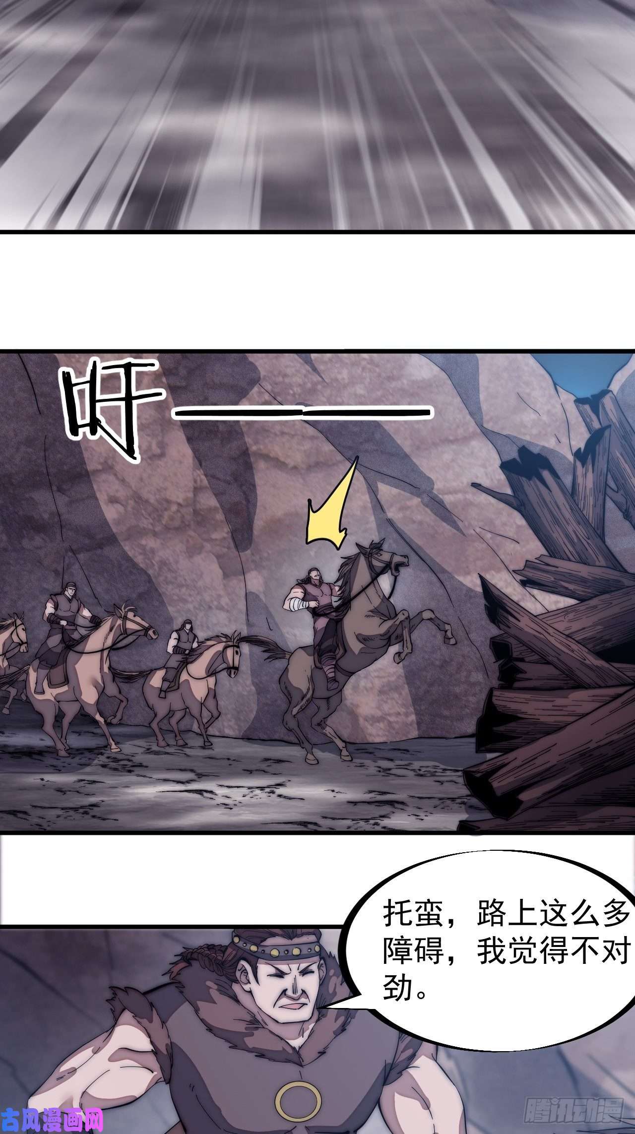 开局一座山第一百三十四话：戎族的渣渣们