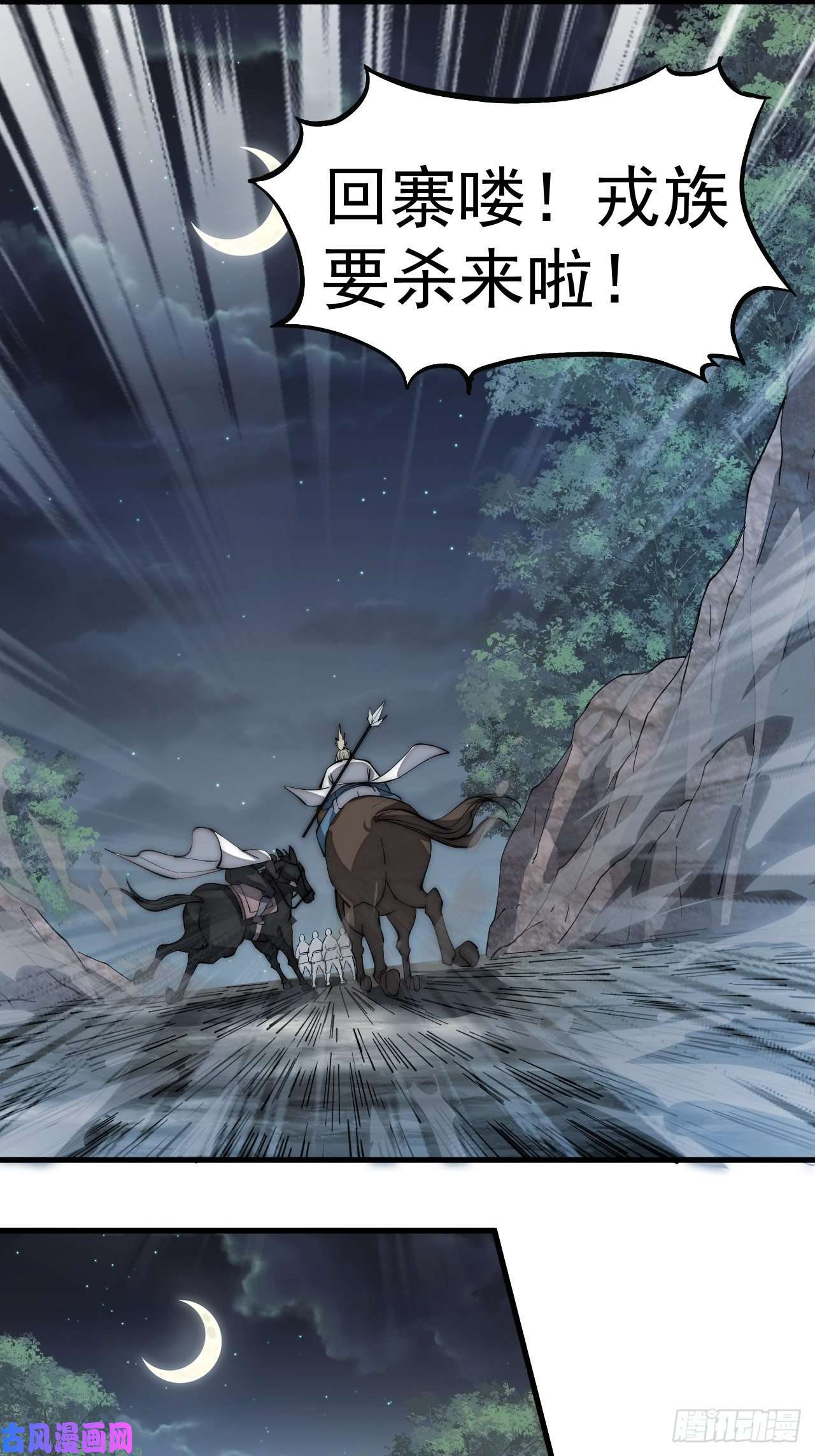 开局一座山第一百三十四话：戎族的渣渣们
