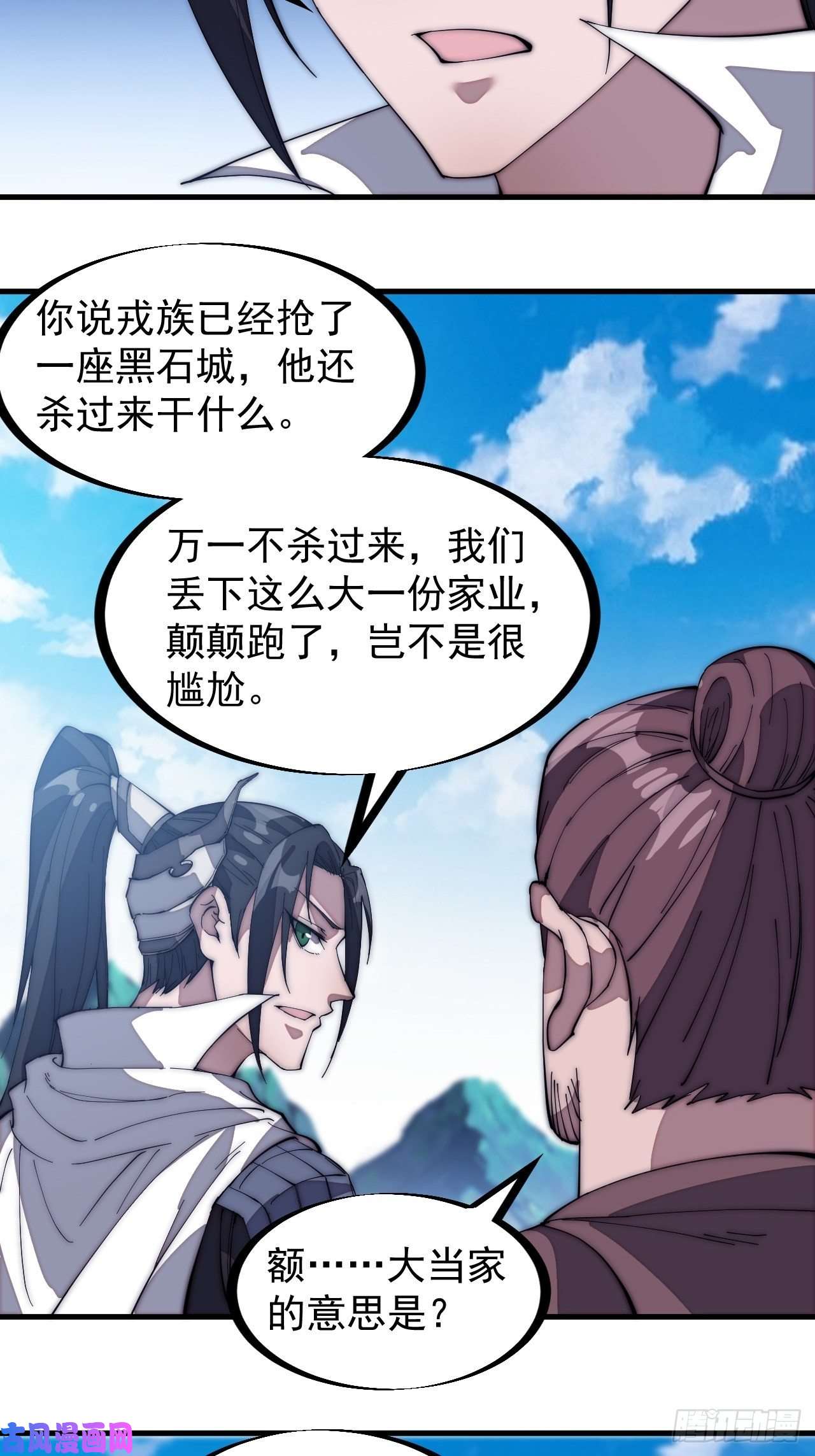 开局一座山第一百三十四话：戎族的渣渣们
