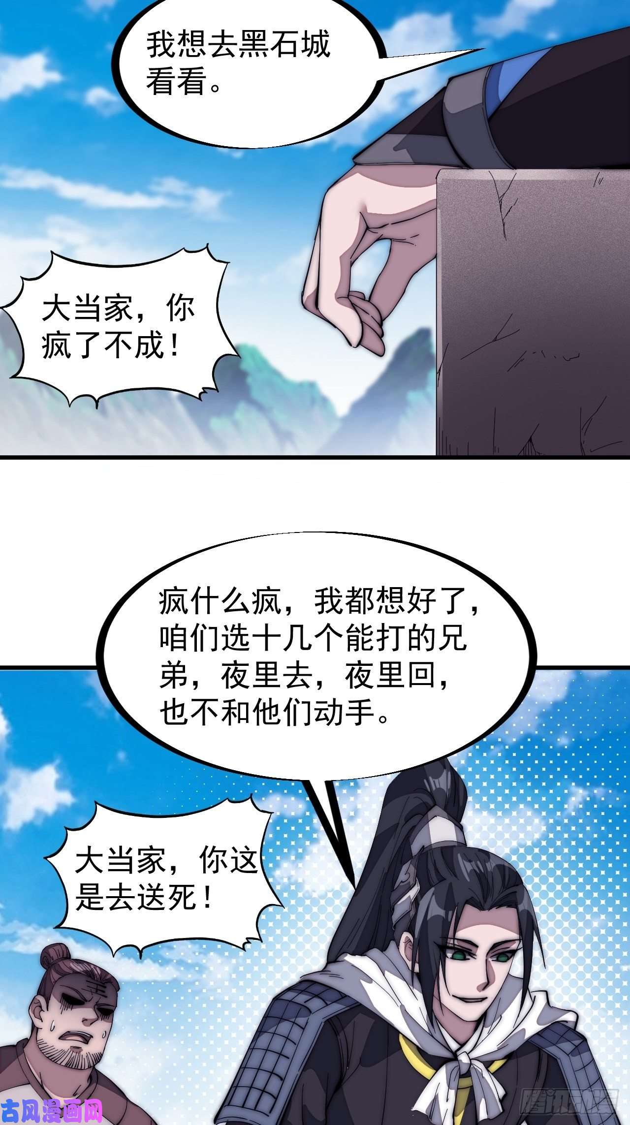 开局一座山第一百三十四话：戎族的渣渣们