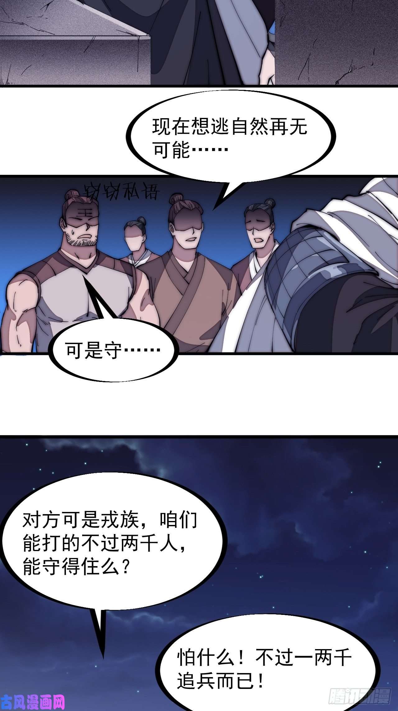 开局一座山第一百三十五话：杀人者也很懦弱