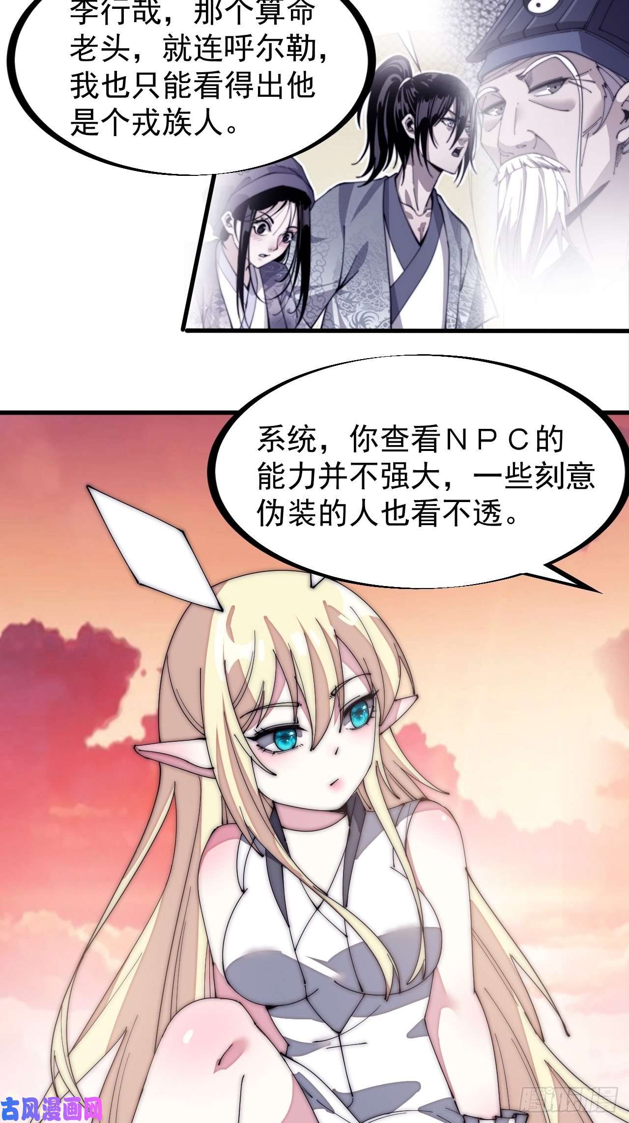 开局一座山第一百三十六话：系统的秘密