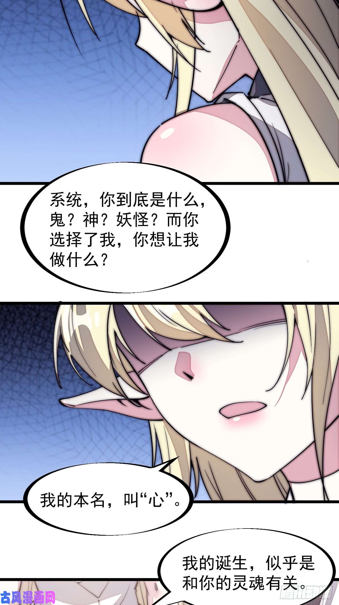 开局一座山第一百三十六话：系统的秘密