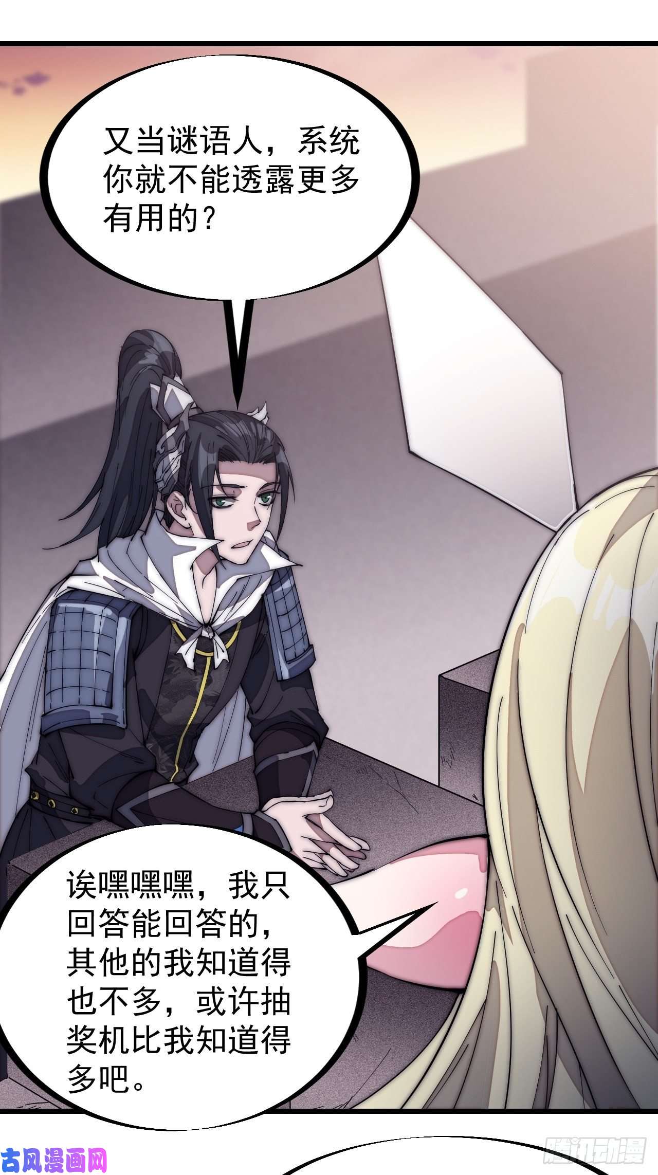 开局一座山第一百三十六话：系统的秘密