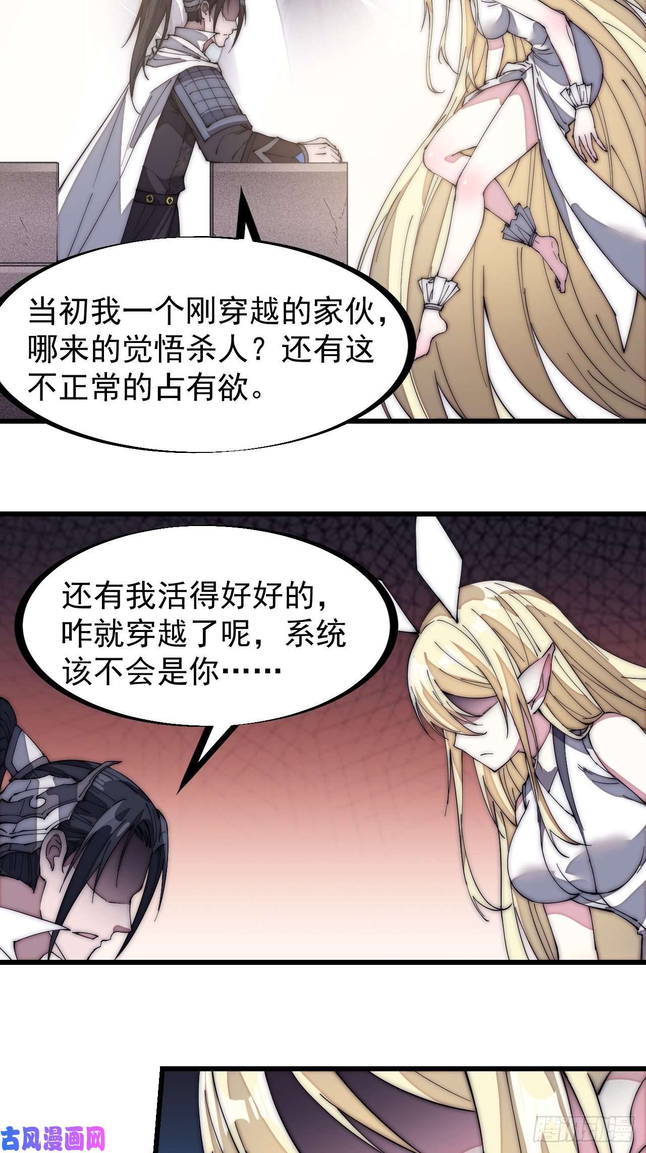 开局一座山第一百三十六话：系统的秘密