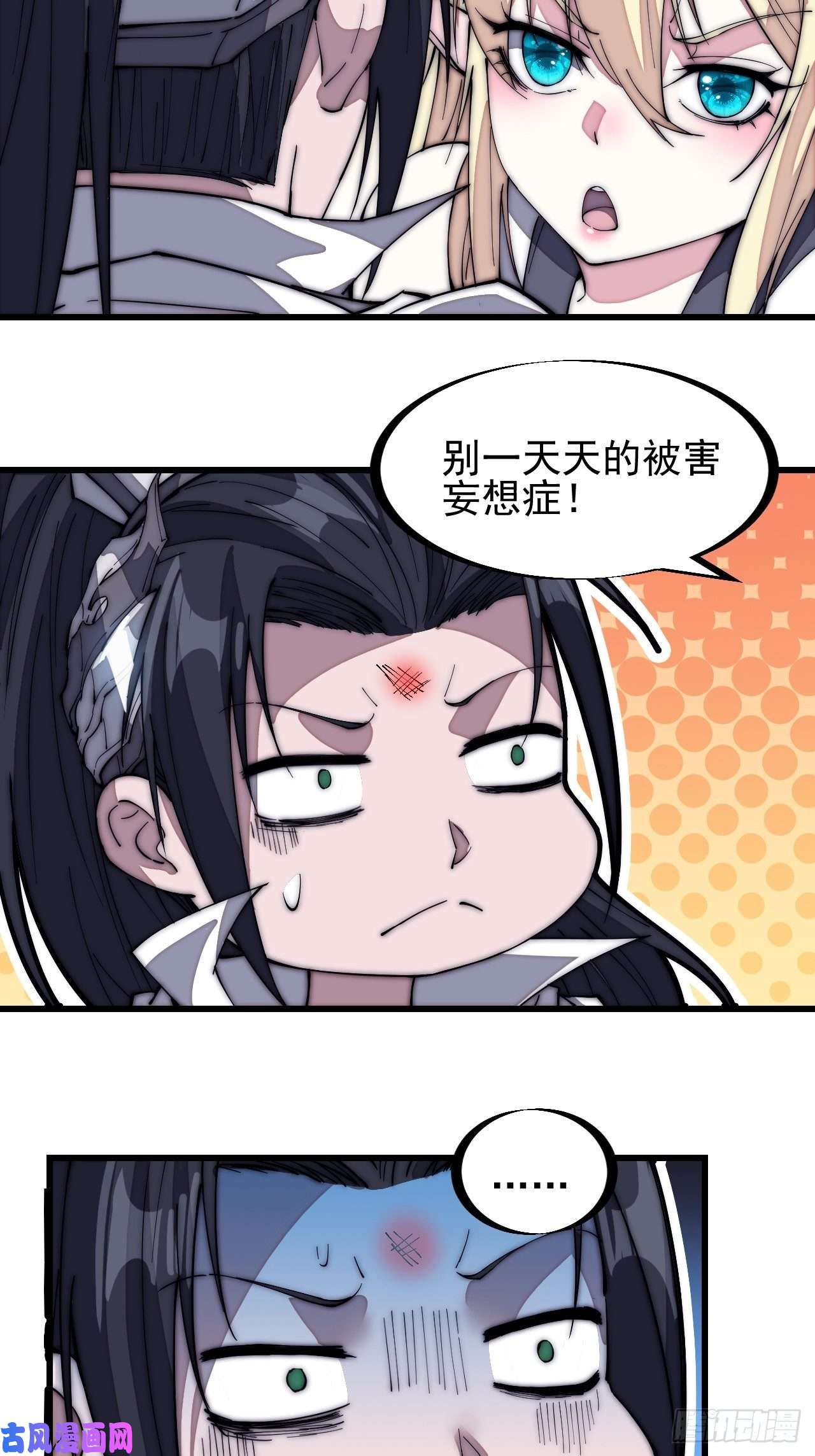 开局一座山第一百三十六话：系统的秘密