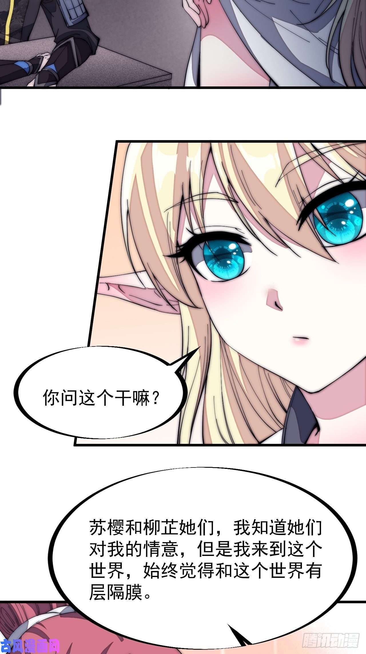 开局一座山第一百三十六话：系统的秘密