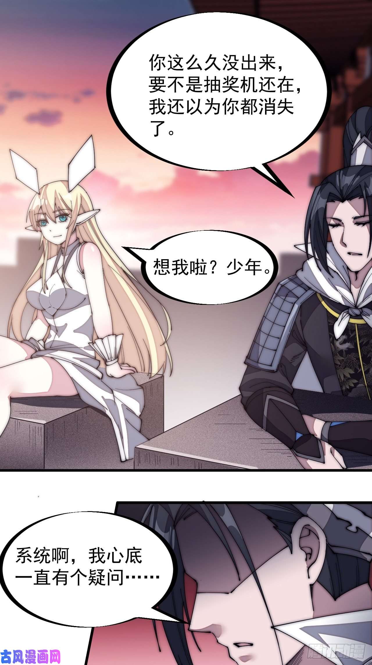 开局一座山第一百三十六话：系统的秘密