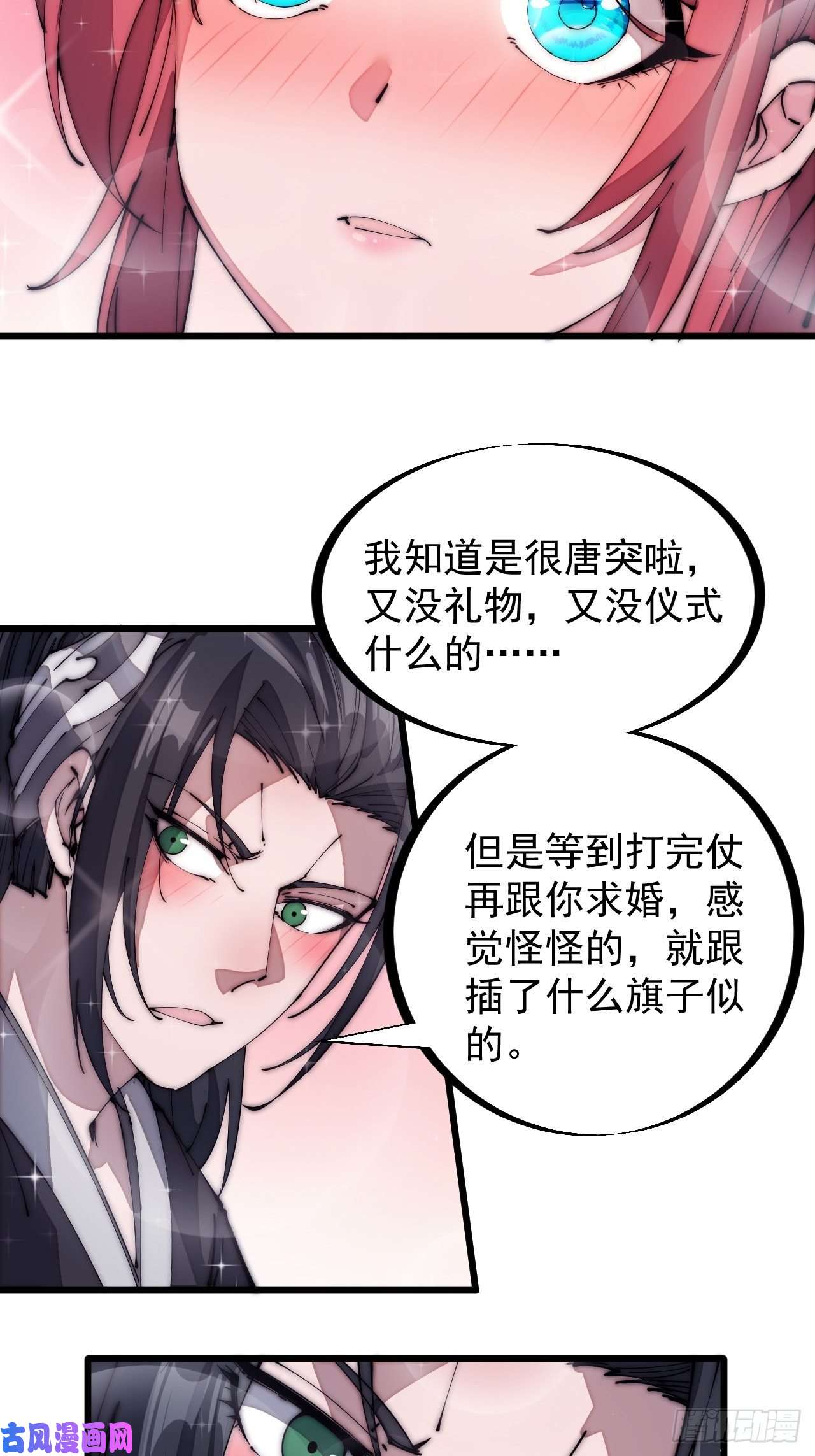 开局一座山第一百三十七话：碧玉破瓜时