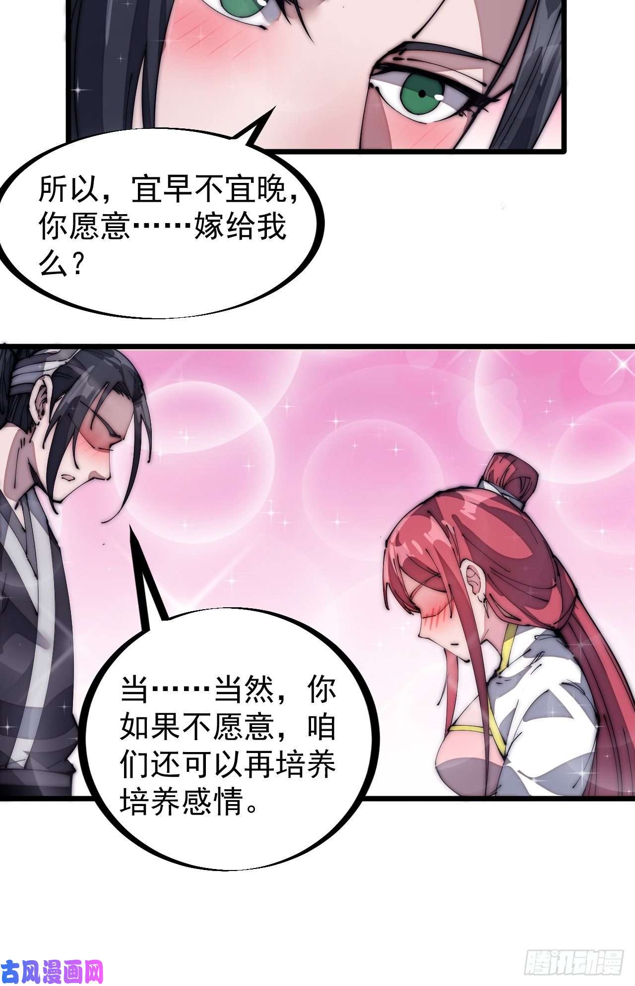 开局一座山第一百三十七话：碧玉破瓜时