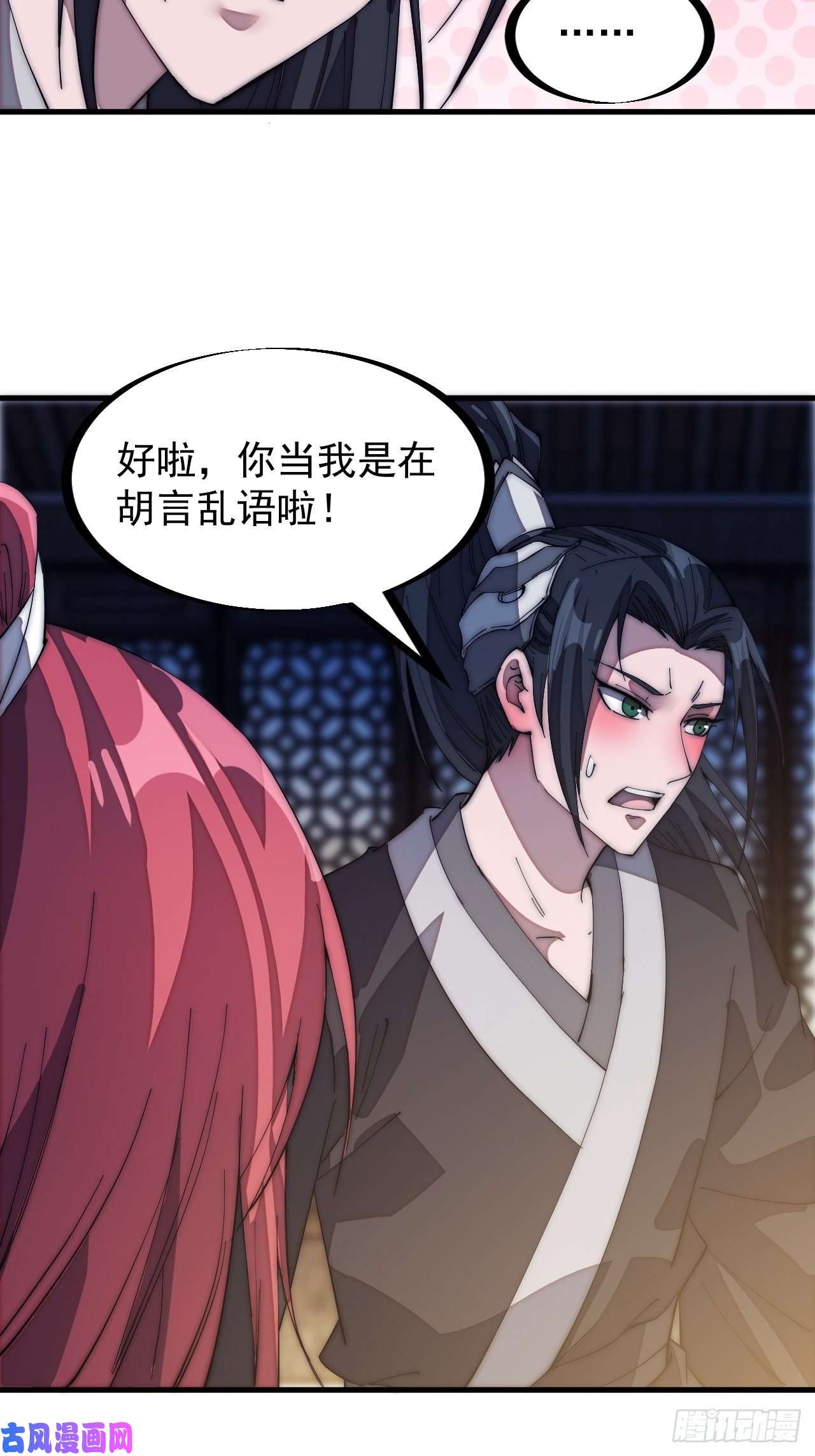 开局一座山第一百三十七话：碧玉破瓜时