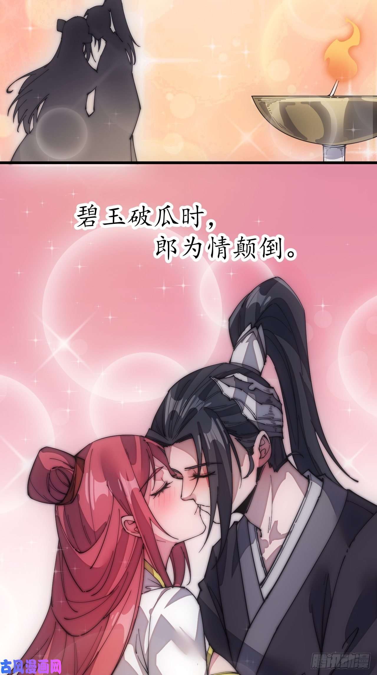 开局一座山第一百三十七话：碧玉破瓜时