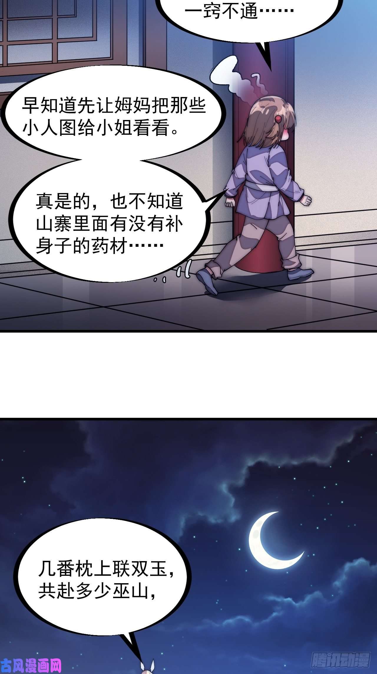 开局一座山第一百三十七话：碧玉破瓜时