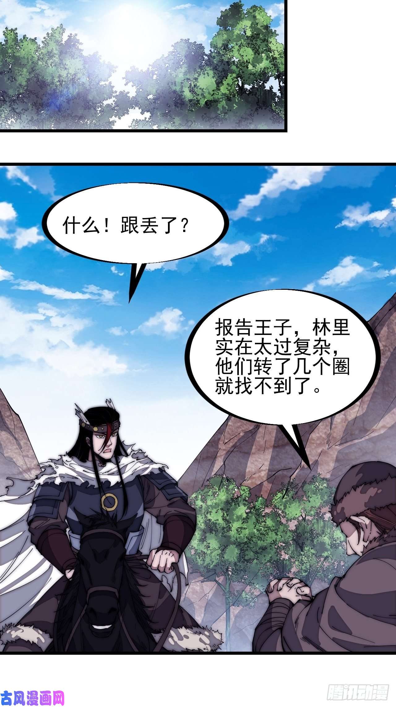 开局一座山第一百三十八话：第一次交锋