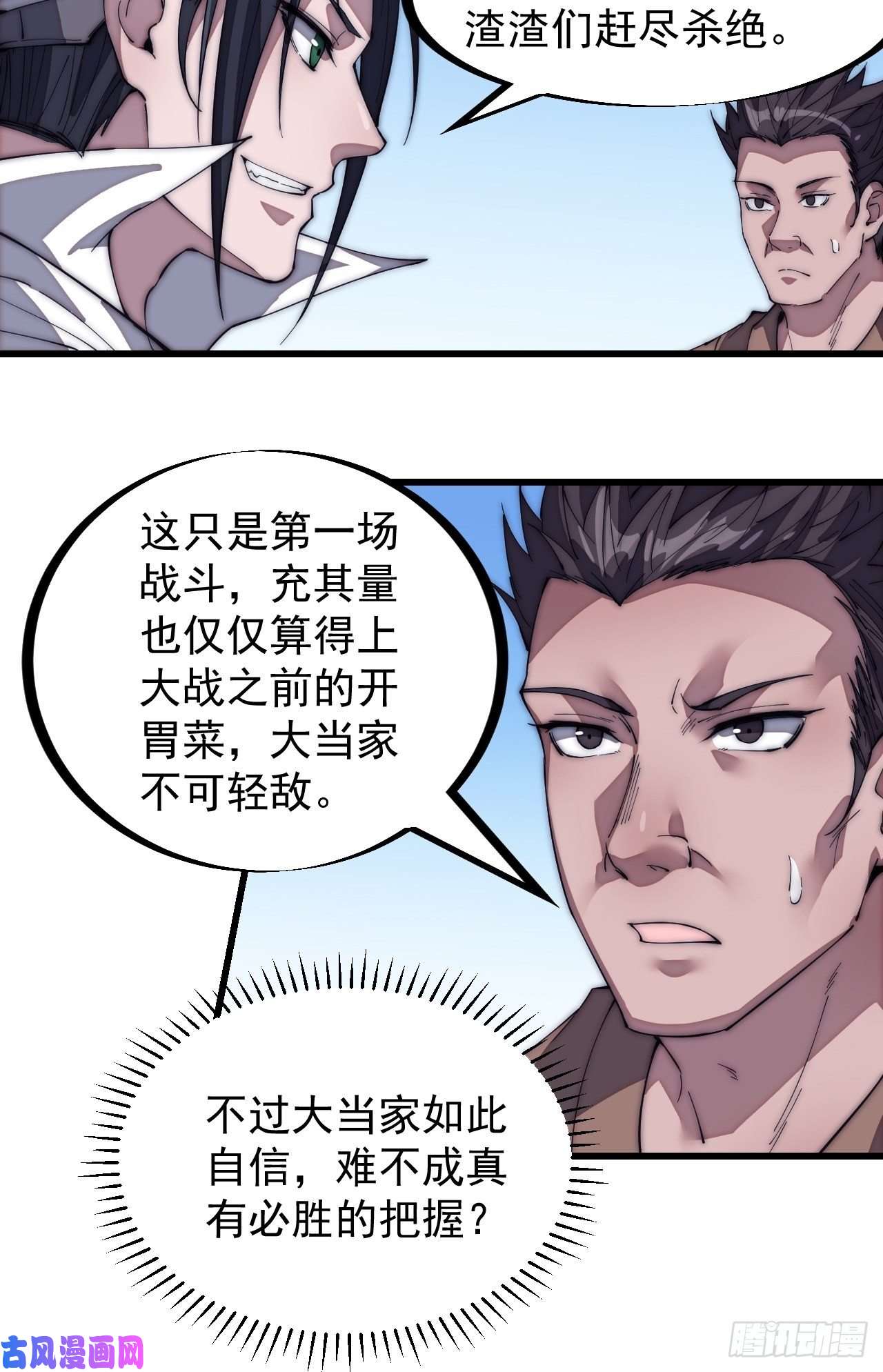 开局一座山第一百三十九话：万众瞩目的战场