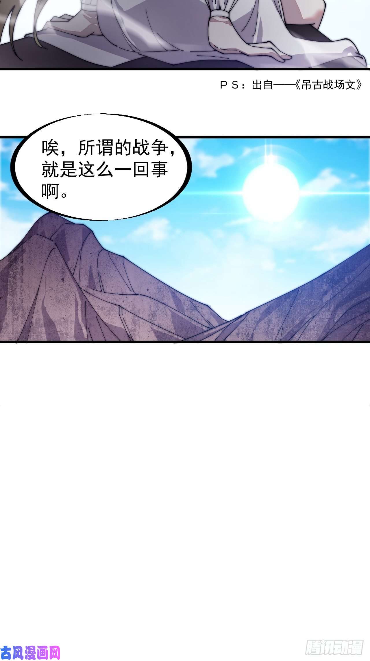 开局一座山第一百四十话：屠万是为雄