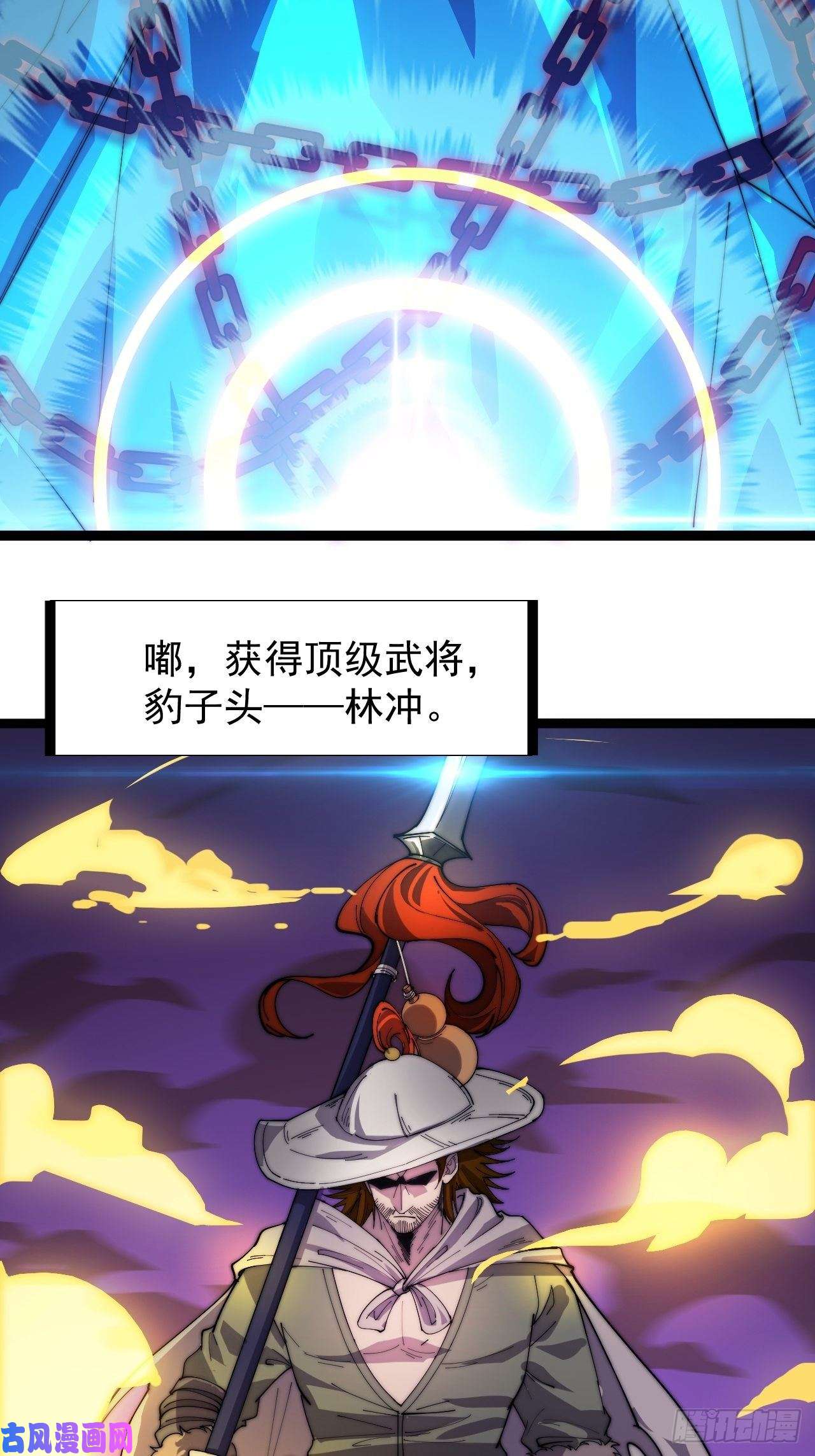 开局一座山第一百四十一话：豹子头