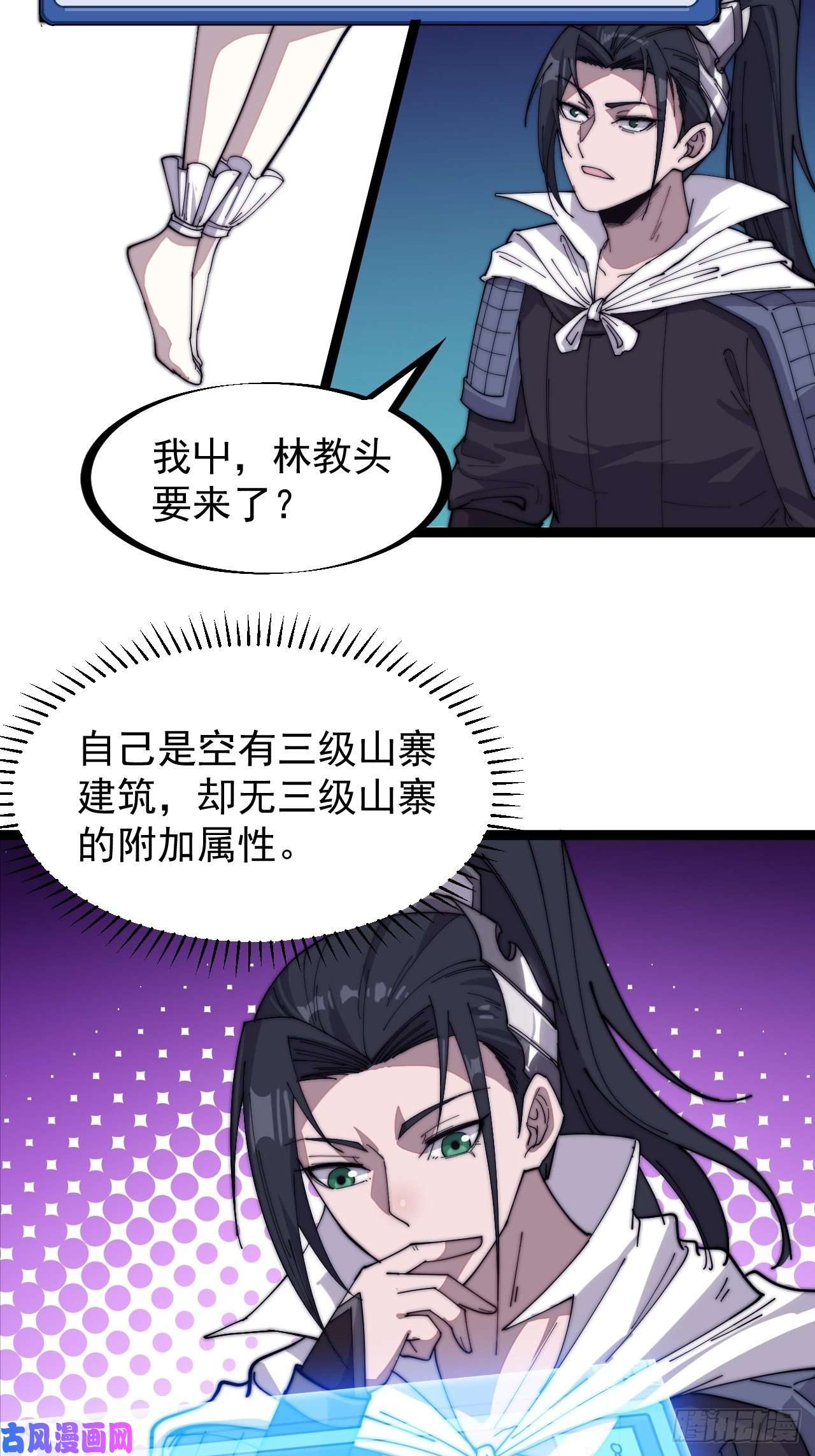 开局一座山第一百四十一话：豹子头