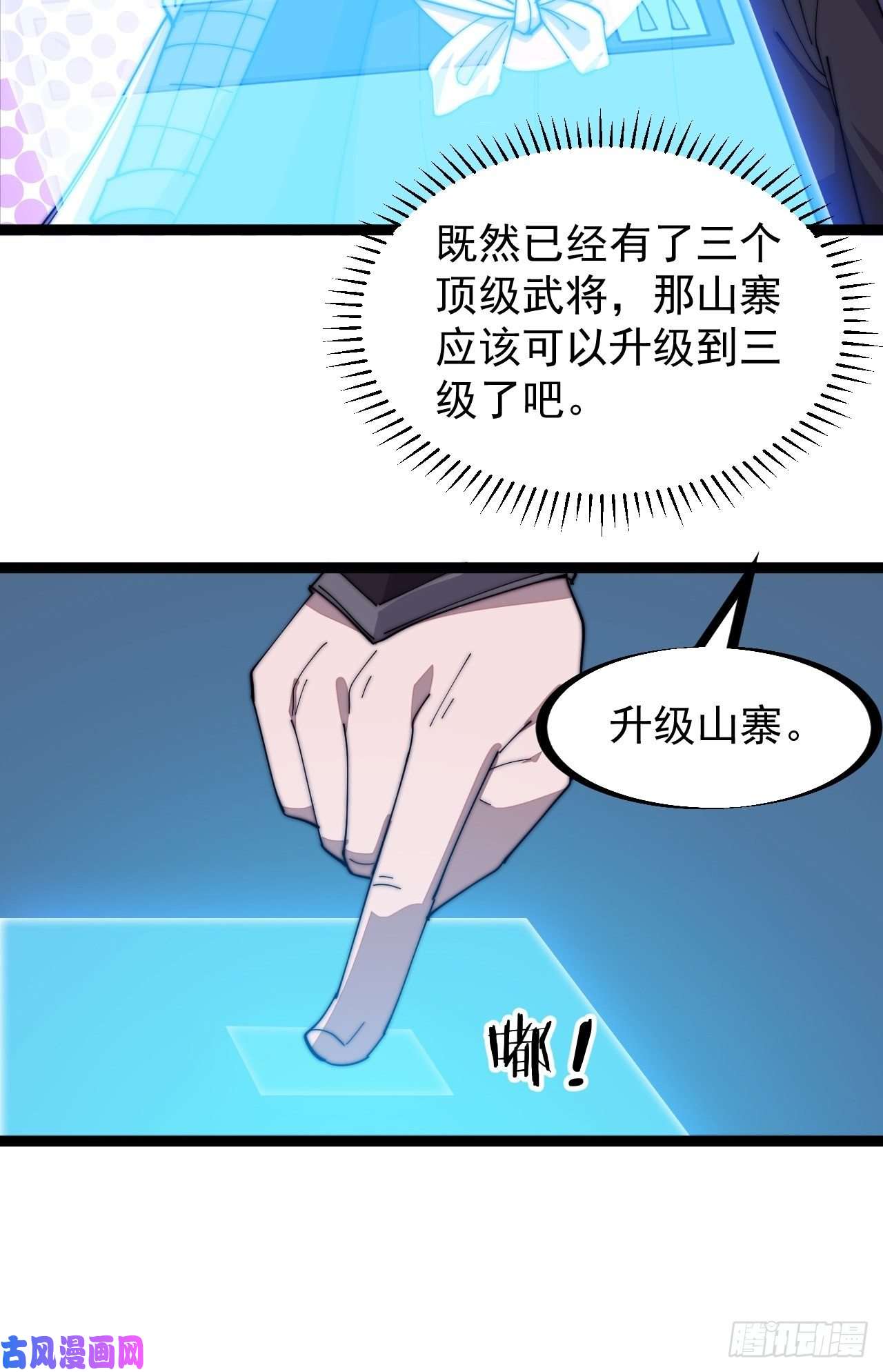 开局一座山第一百四十一话：豹子头