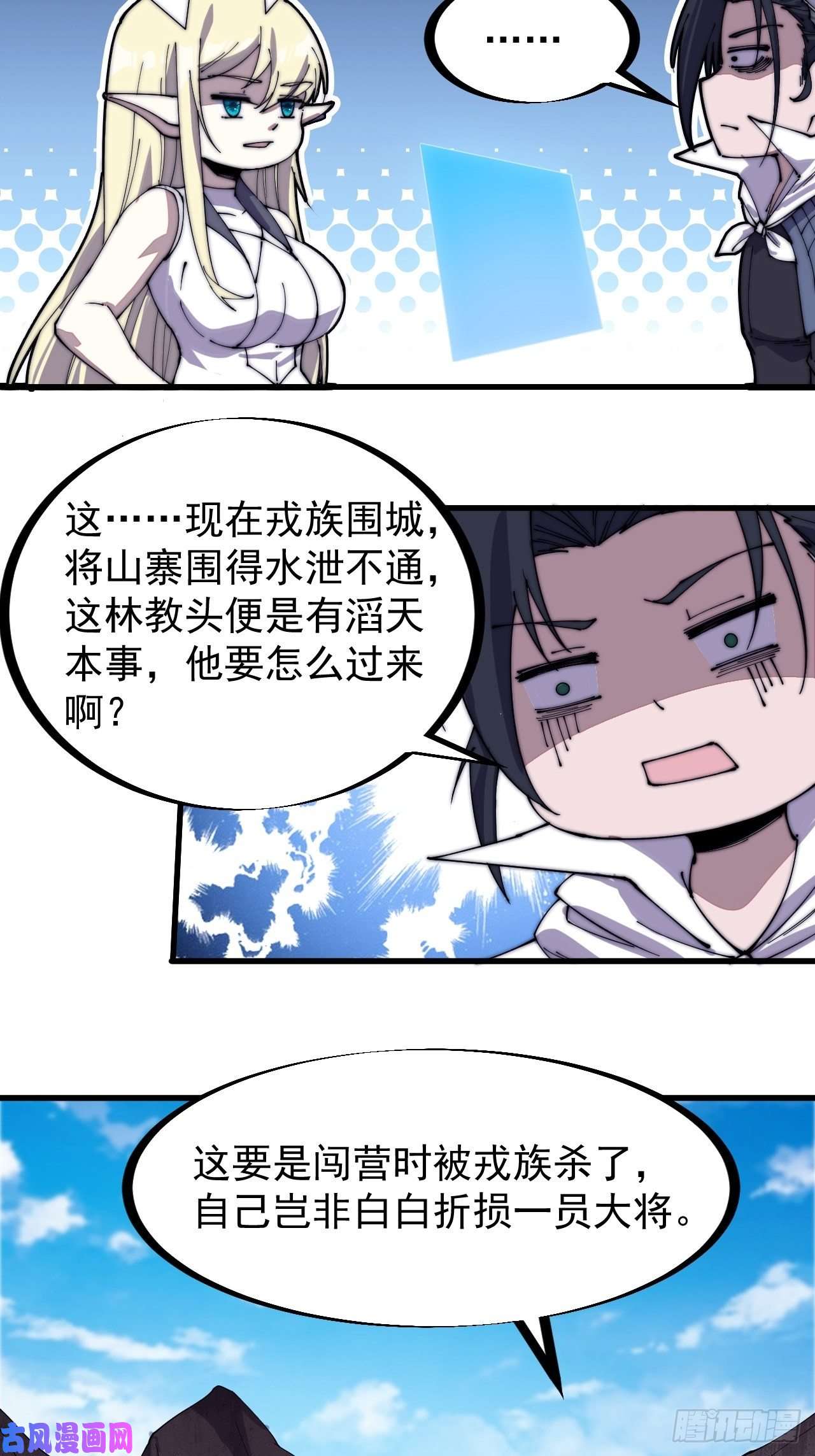 开局一座山第一百四十一话：豹子头