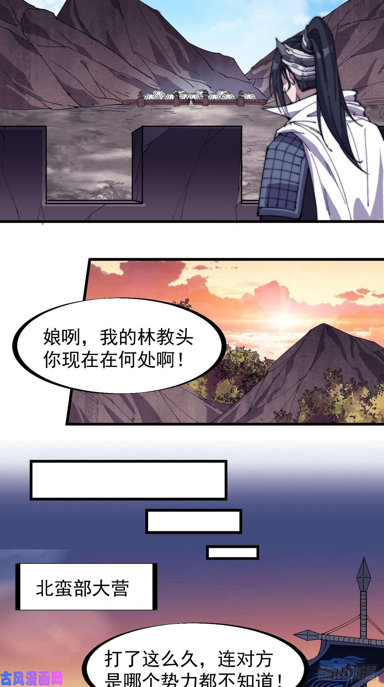 开局一座山第一百四十一话：豹子头