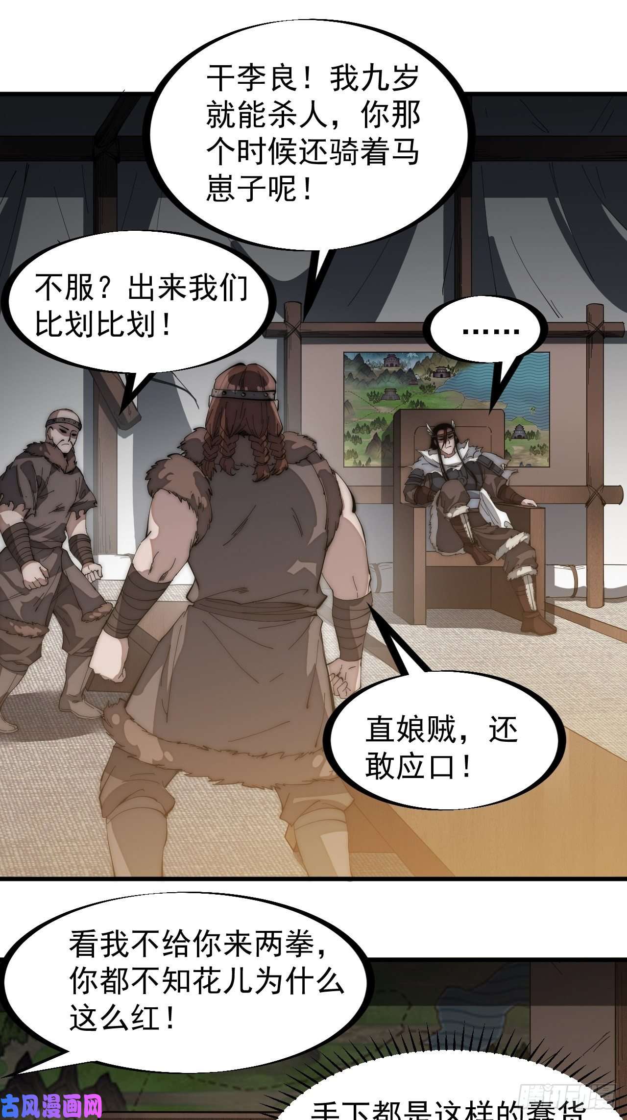 开局一座山第一百四十一话：豹子头