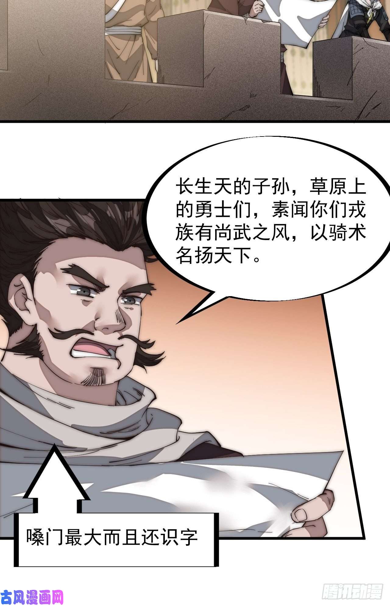 开局一座山第一百四十一话：豹子头