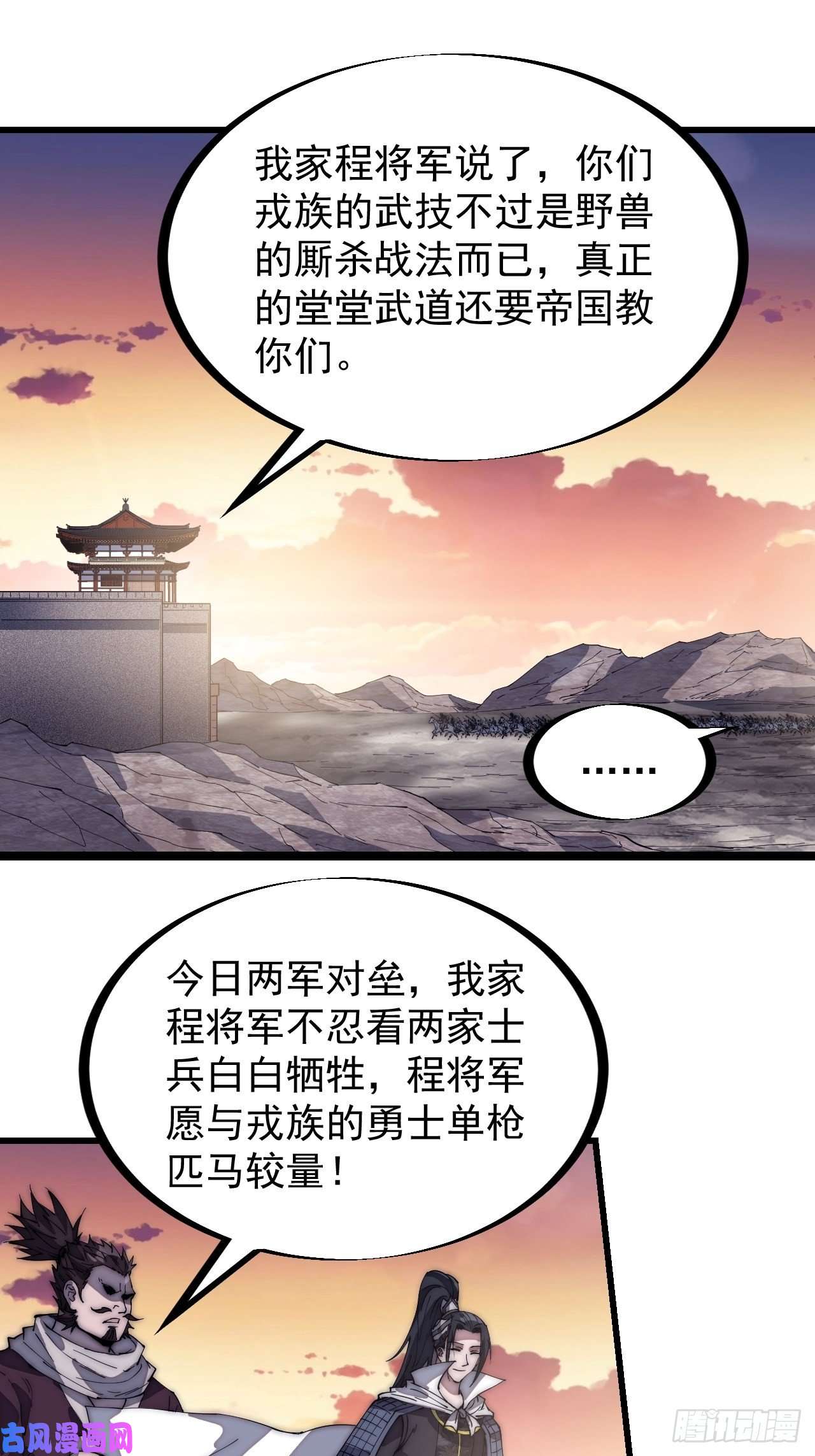 开局一座山第一百四十一话：豹子头