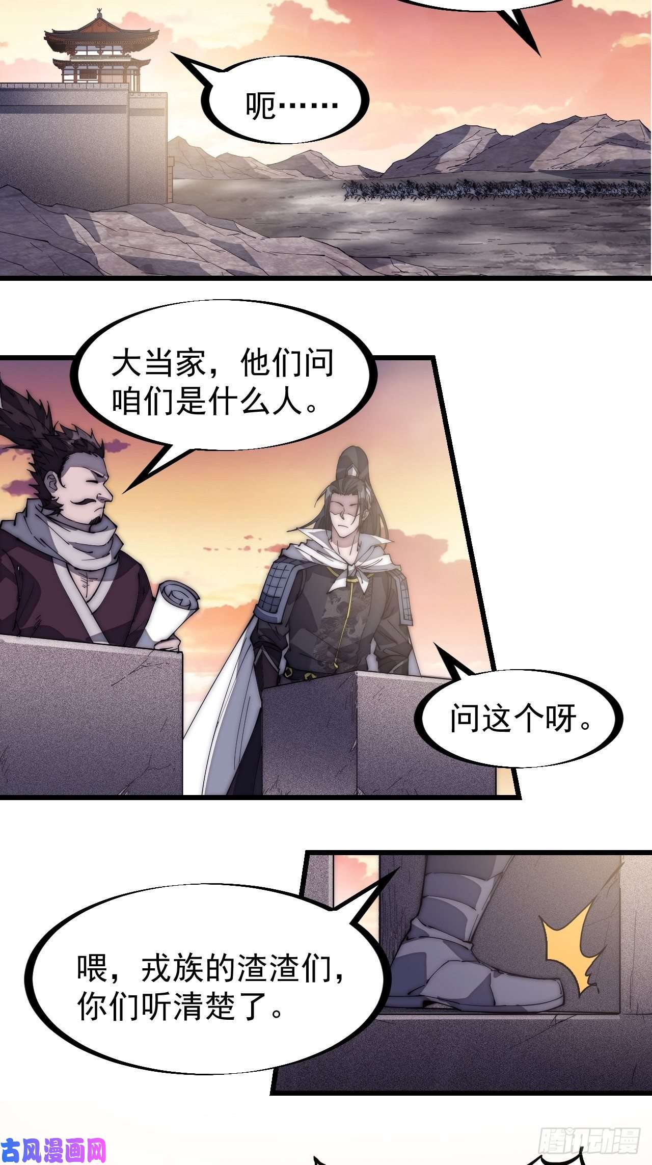 开局一座山第一百四十一话：豹子头