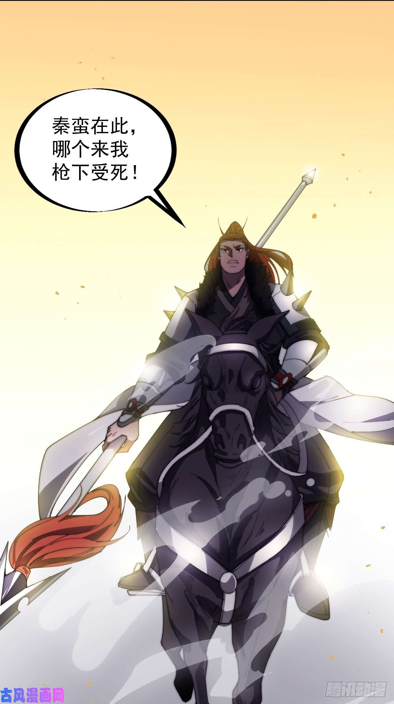 开局一座山第一百四十一话：豹子头