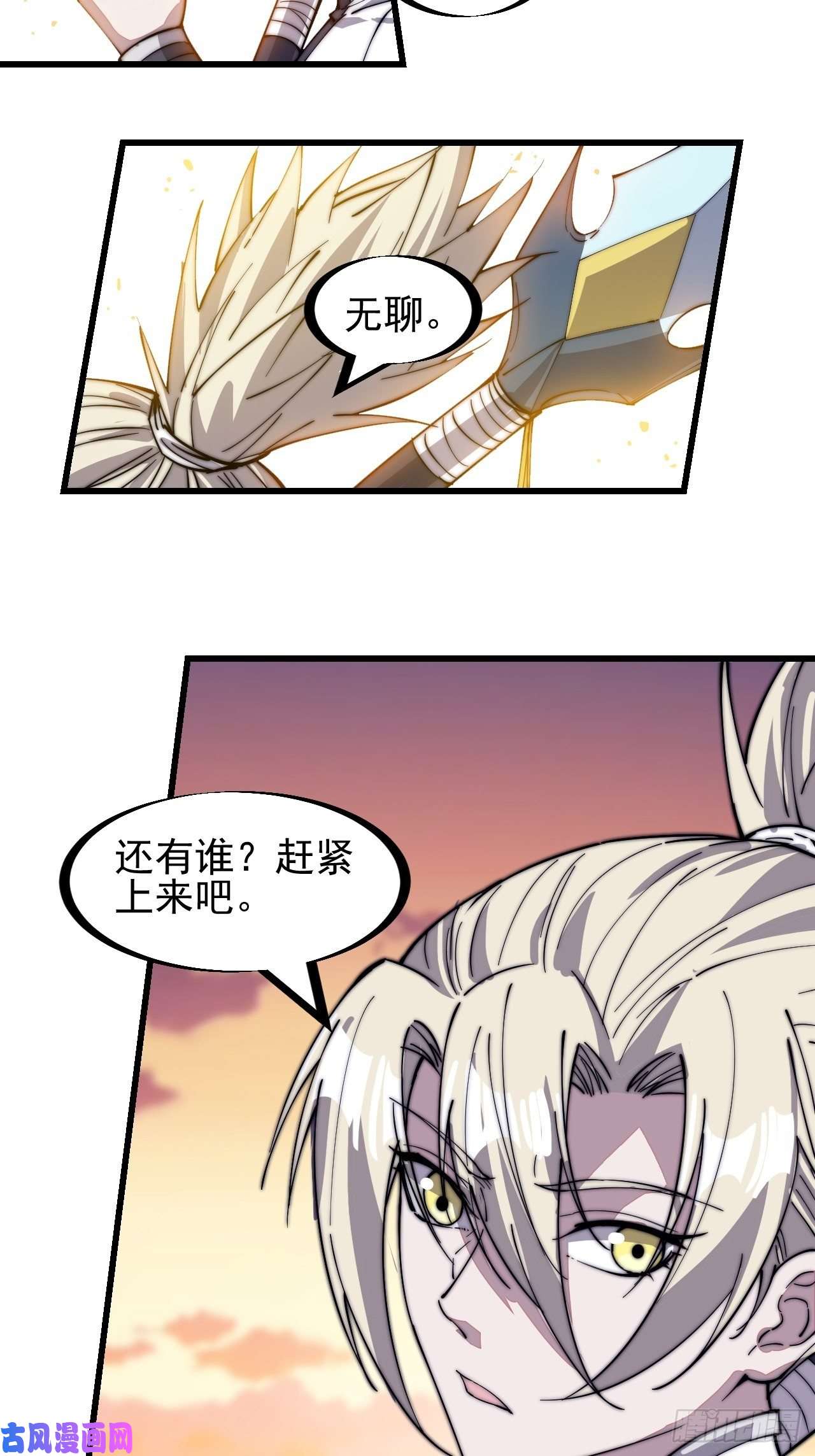 开局一座山第一百四十三话：姓林的