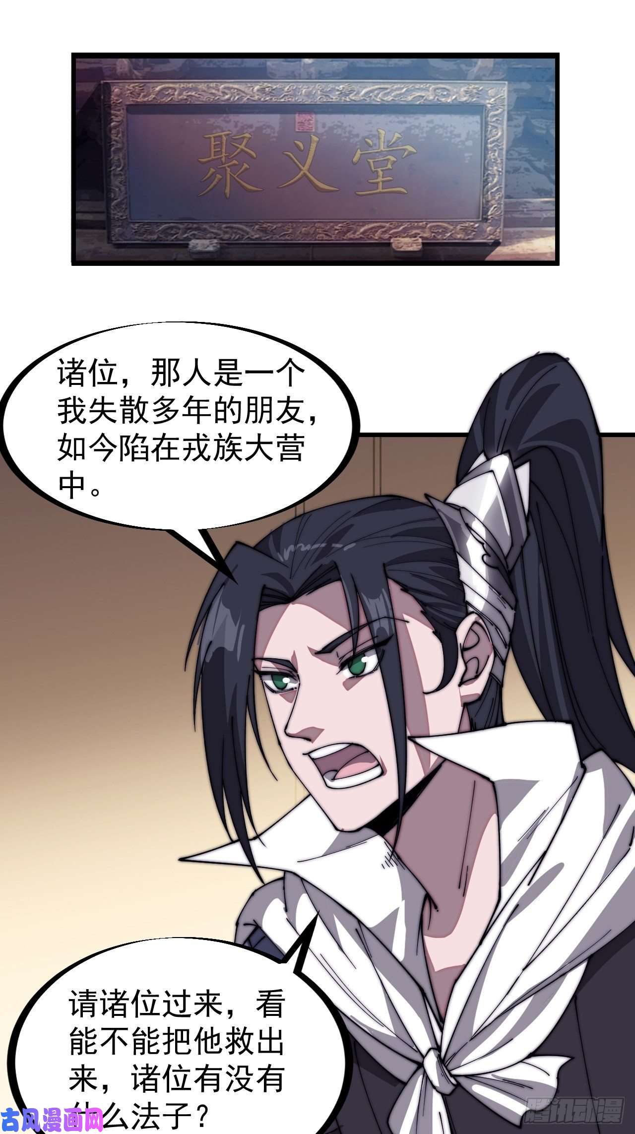 开局一座山第一百四十四话：拯救大兵林冲