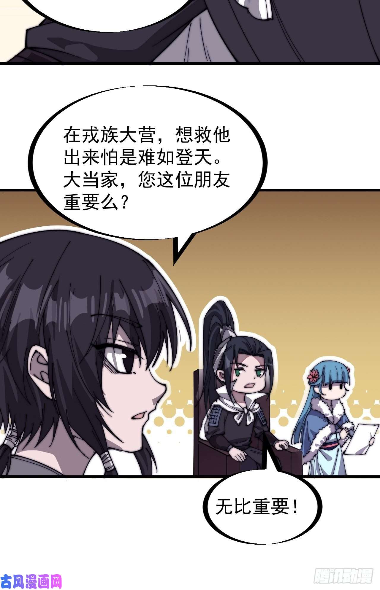 开局一座山第一百四十四话：拯救大兵林冲