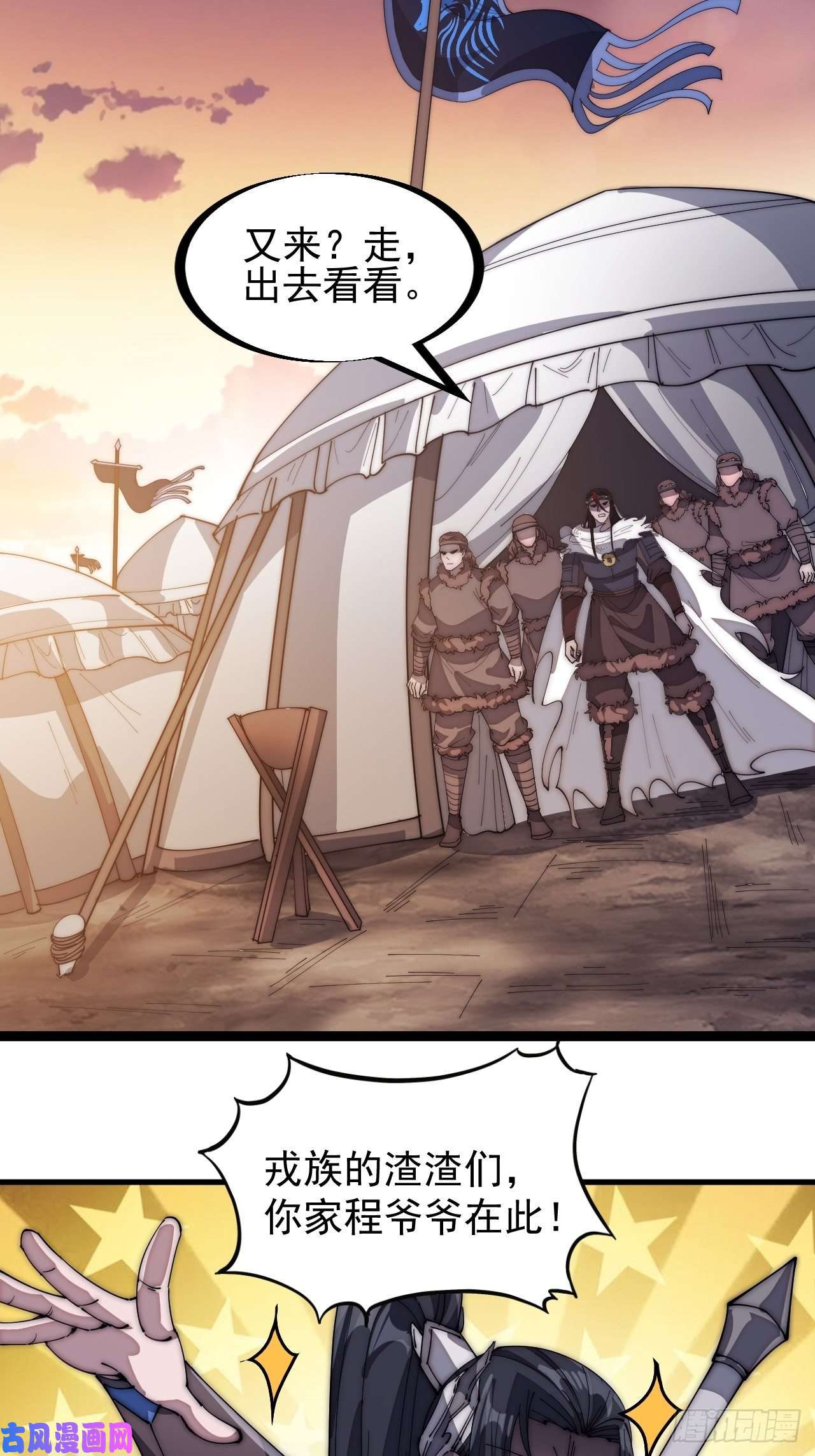 开局一座山第一百四十四话：拯救大兵林冲