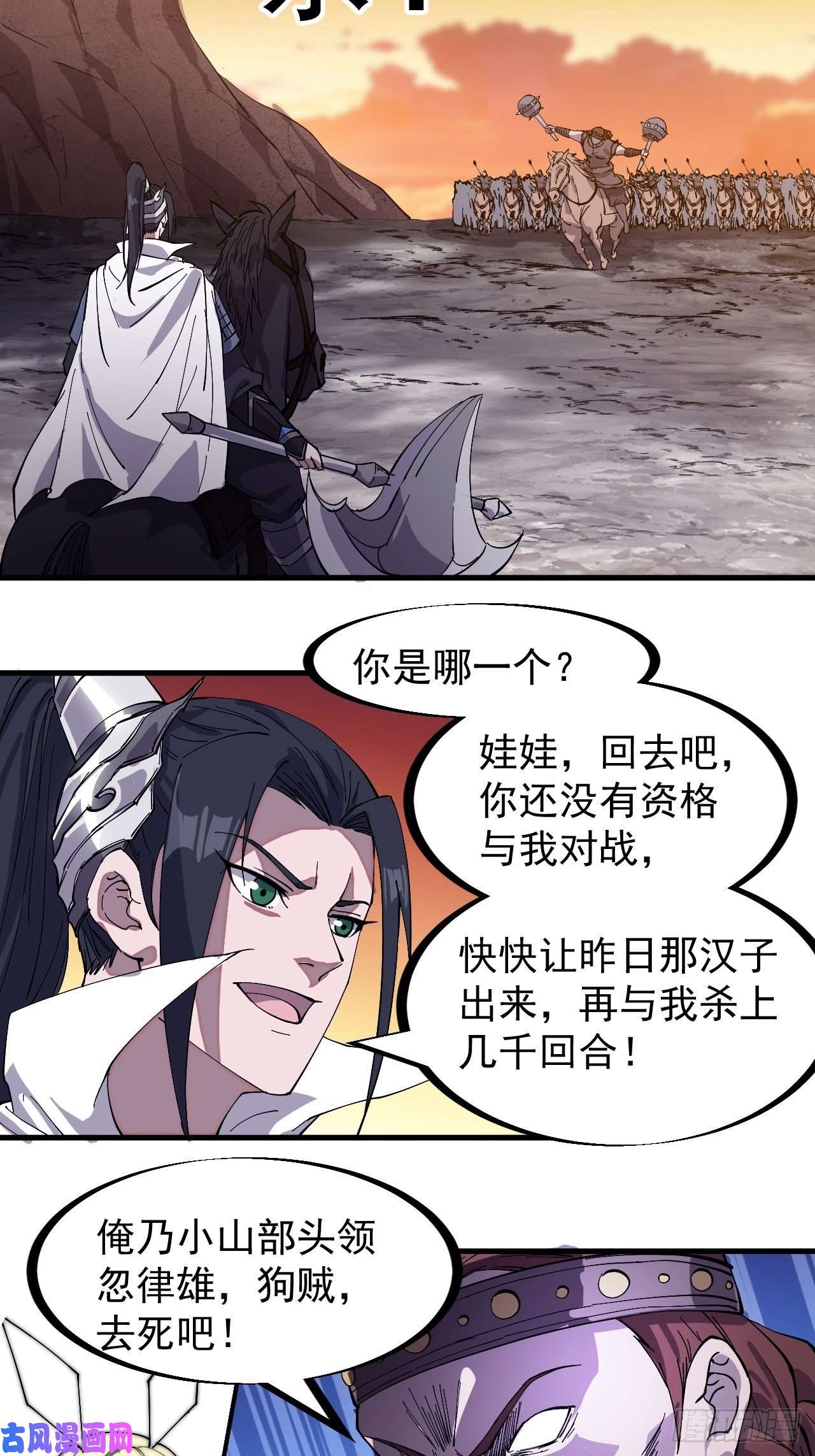 开局一座山第一百四十四话：拯救大兵林冲