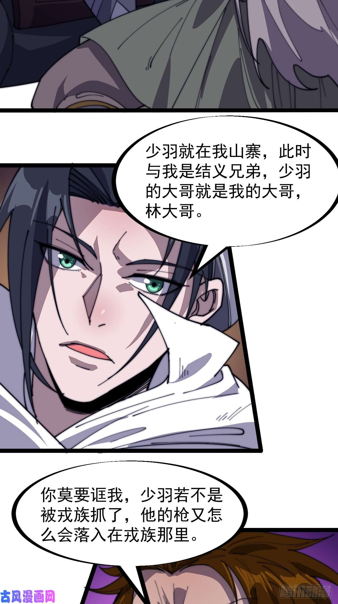 开局一座山第一百四十四话：拯救大兵林冲