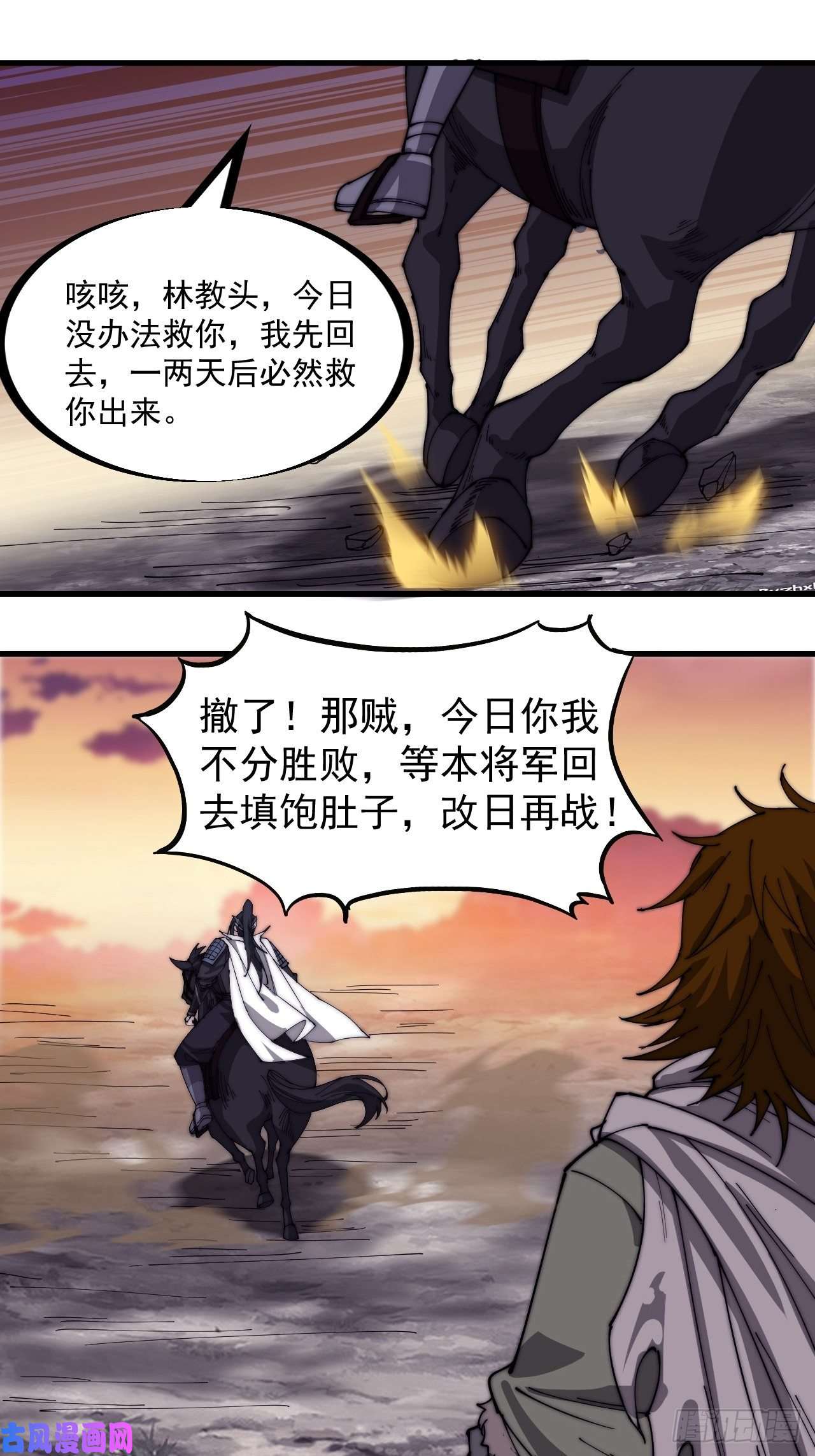 开局一座山第一百四十四话：拯救大兵林冲