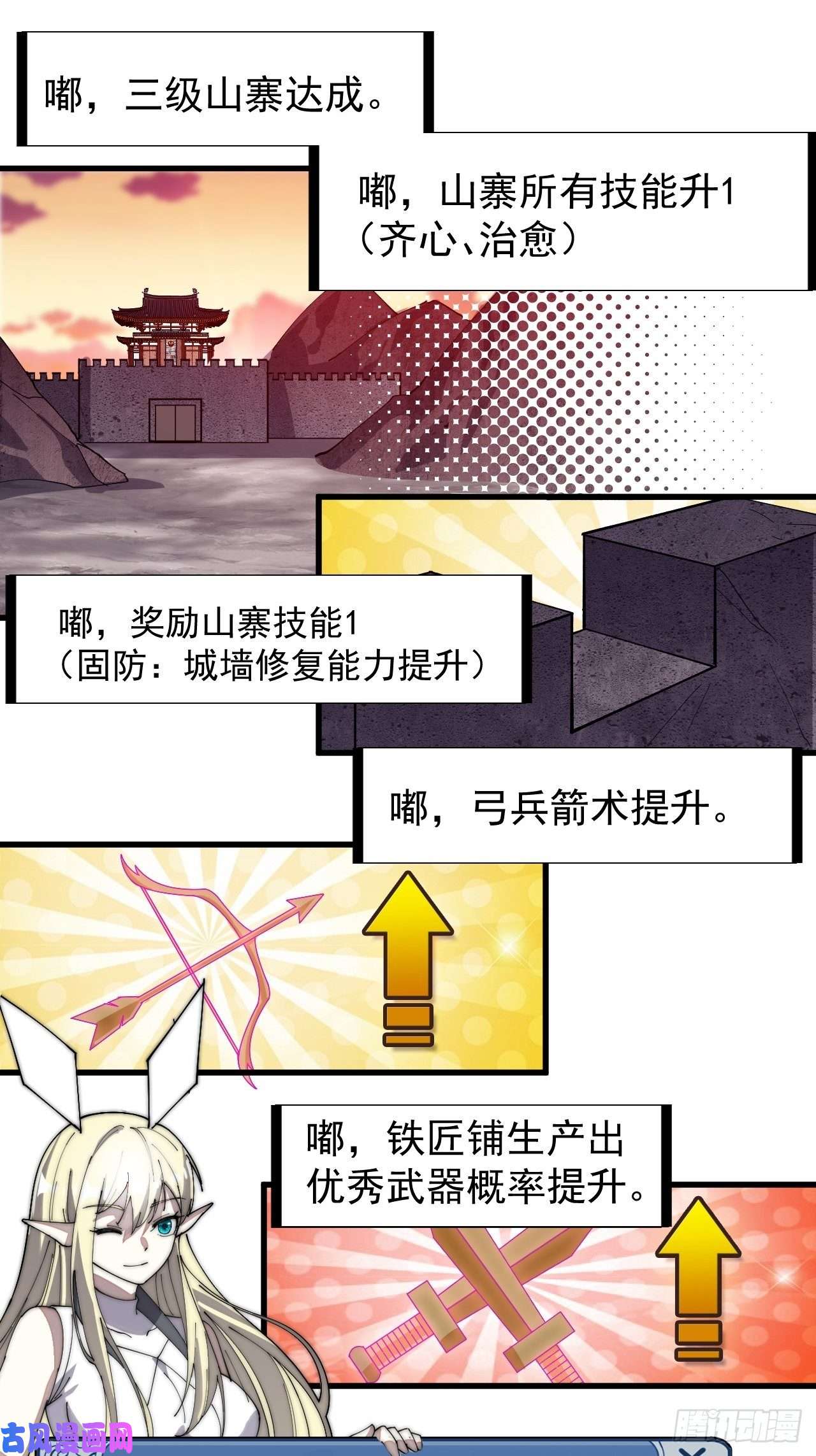 开局一座山第一百四十五话：系统商店开启