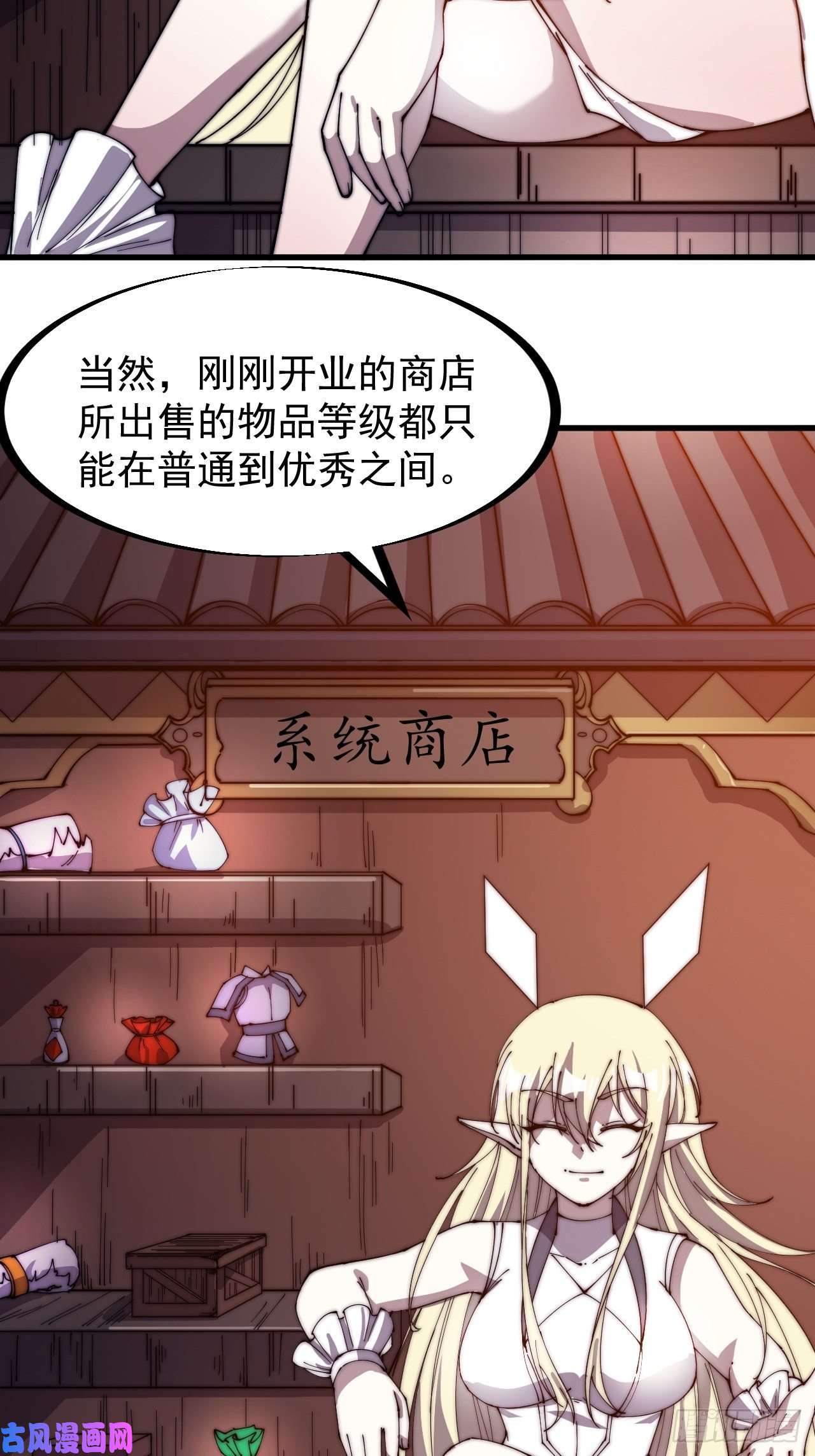 开局一座山第一百四十五话：系统商店开启